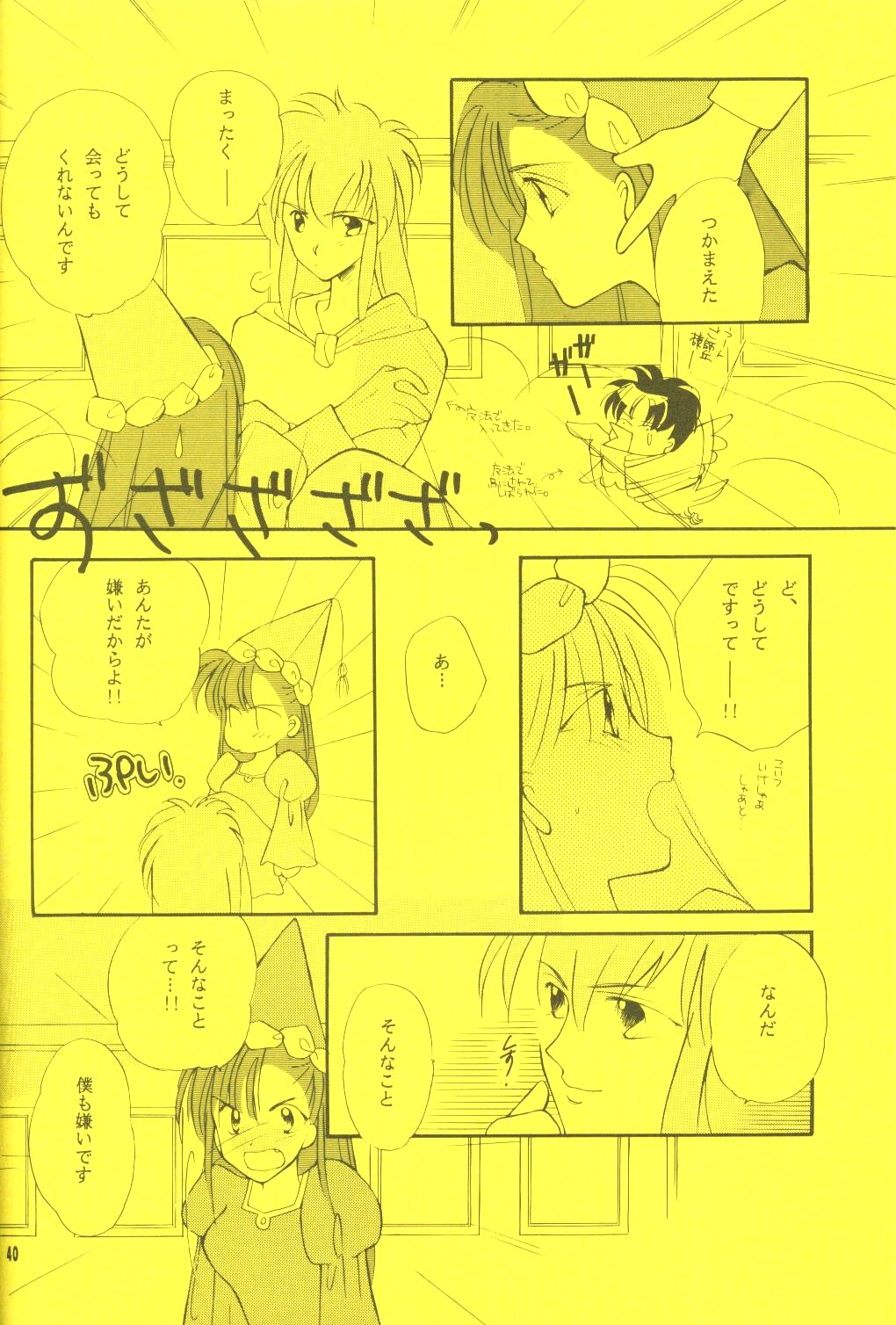(C46) [Brilliant Rose (M. Sonoda)] Ecchi de Shuu (Akazukin Cha Cha) page 39 full