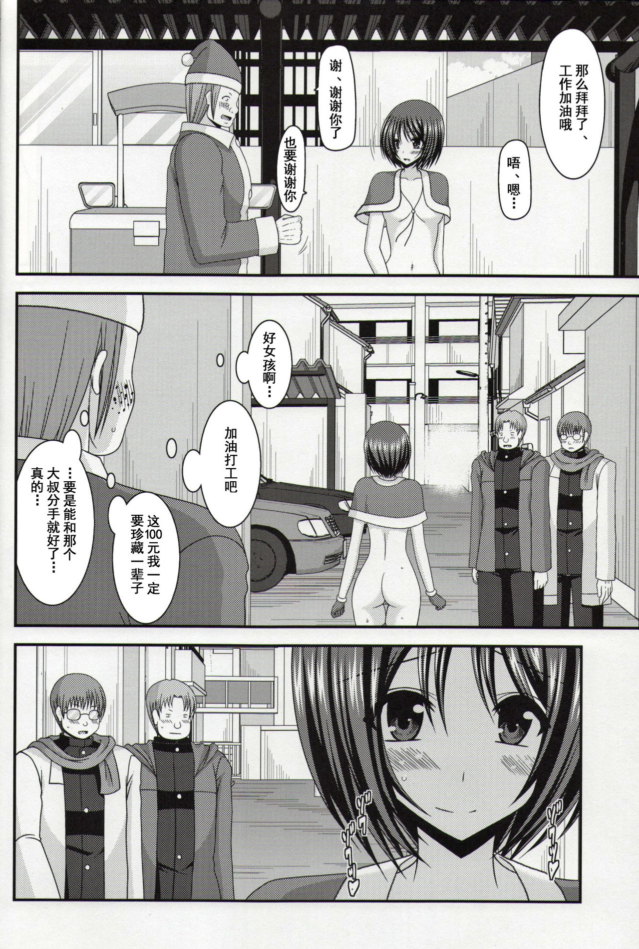 (C86) [valssu (Charu)] Roshutsu Shoujo Yuugi Nana Kan [Chinese] [流星汉化] page 17 full