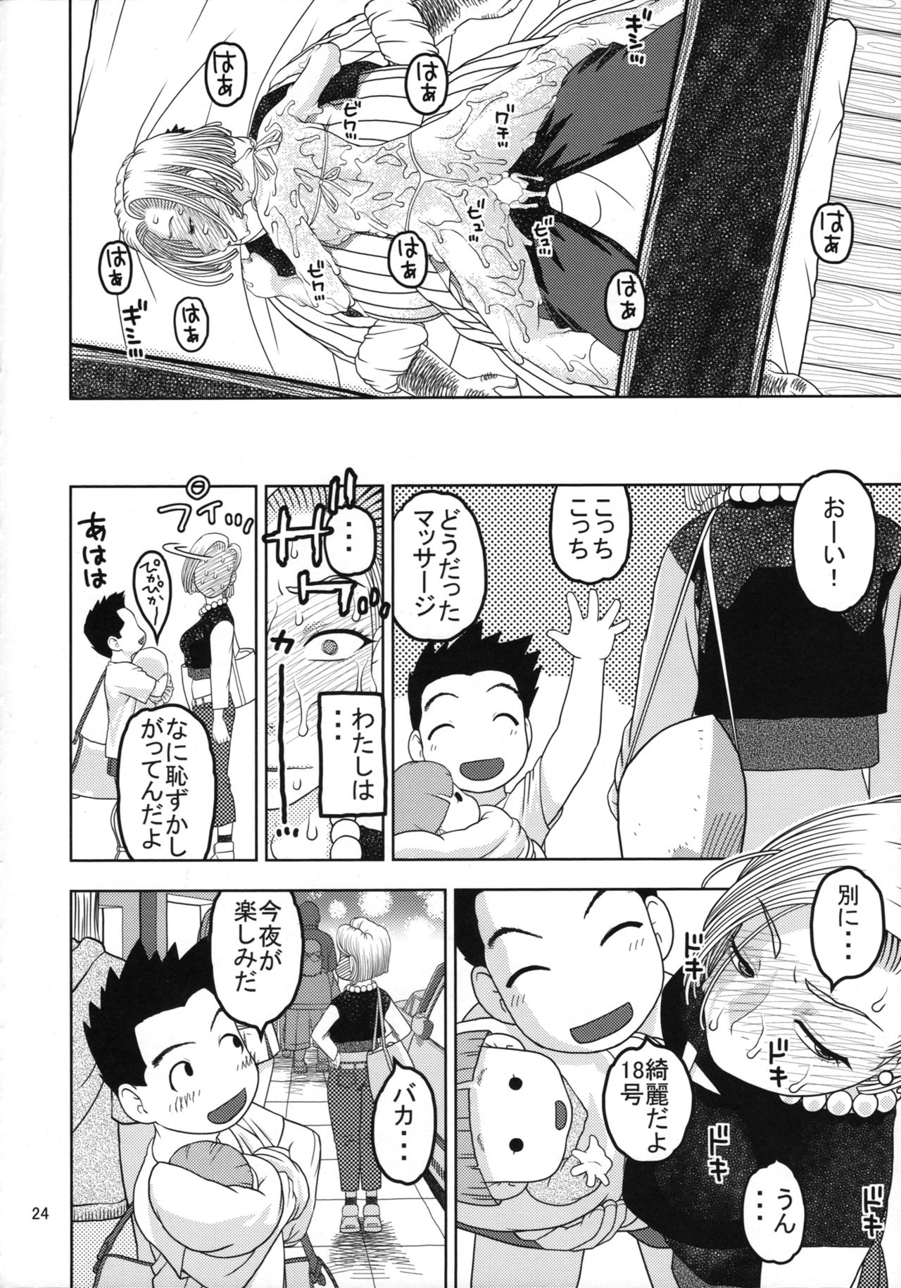 (C89) [Studio Wallaby (Niiruma Kenji)] 18-gou to Oil Massage de Seikou (Dragon Ball Z) page 23 full