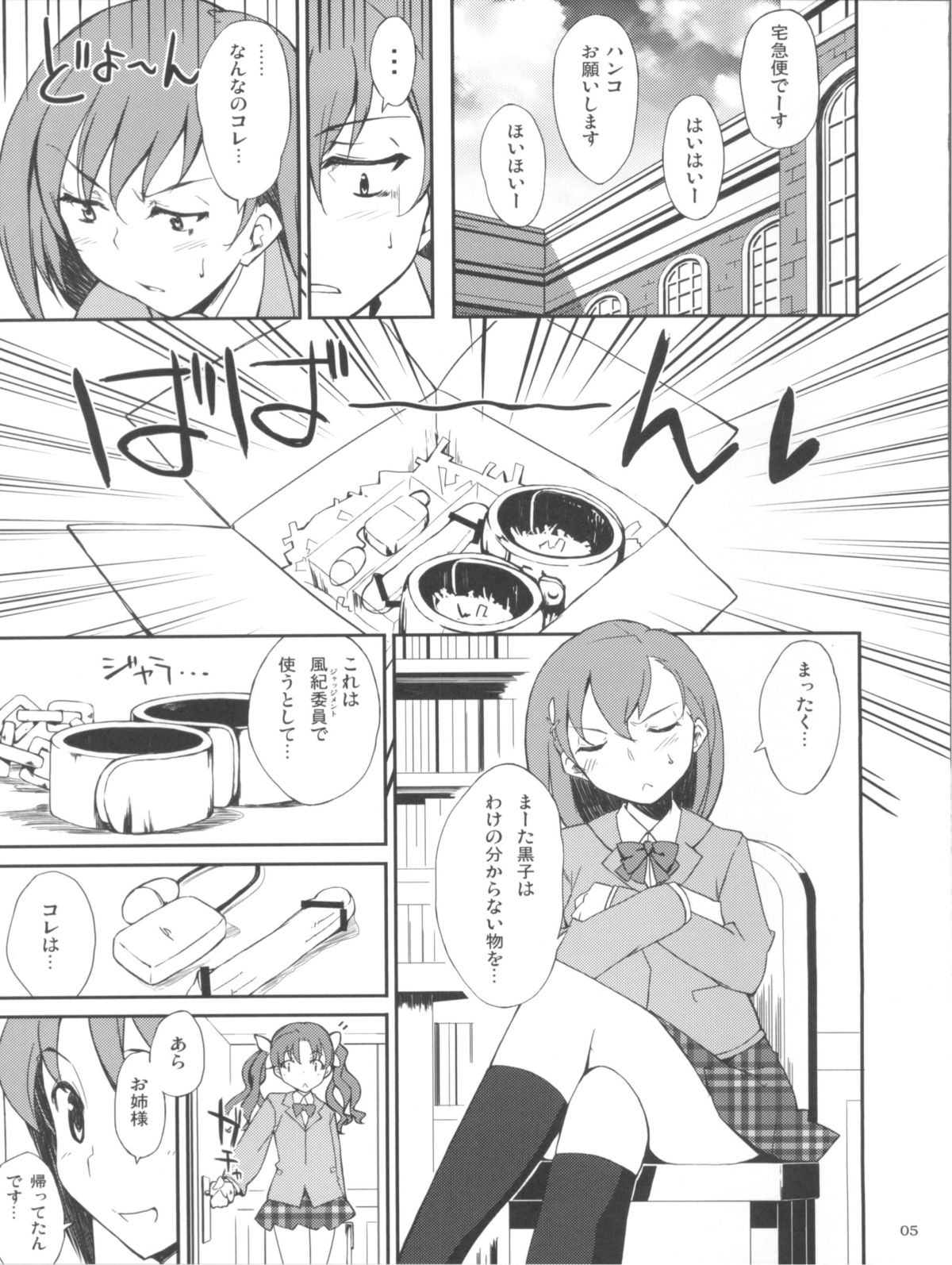 (C77) [Hannama (Serere)] Desu no!! (Toaru Kagaku no Railgun) page 5 full