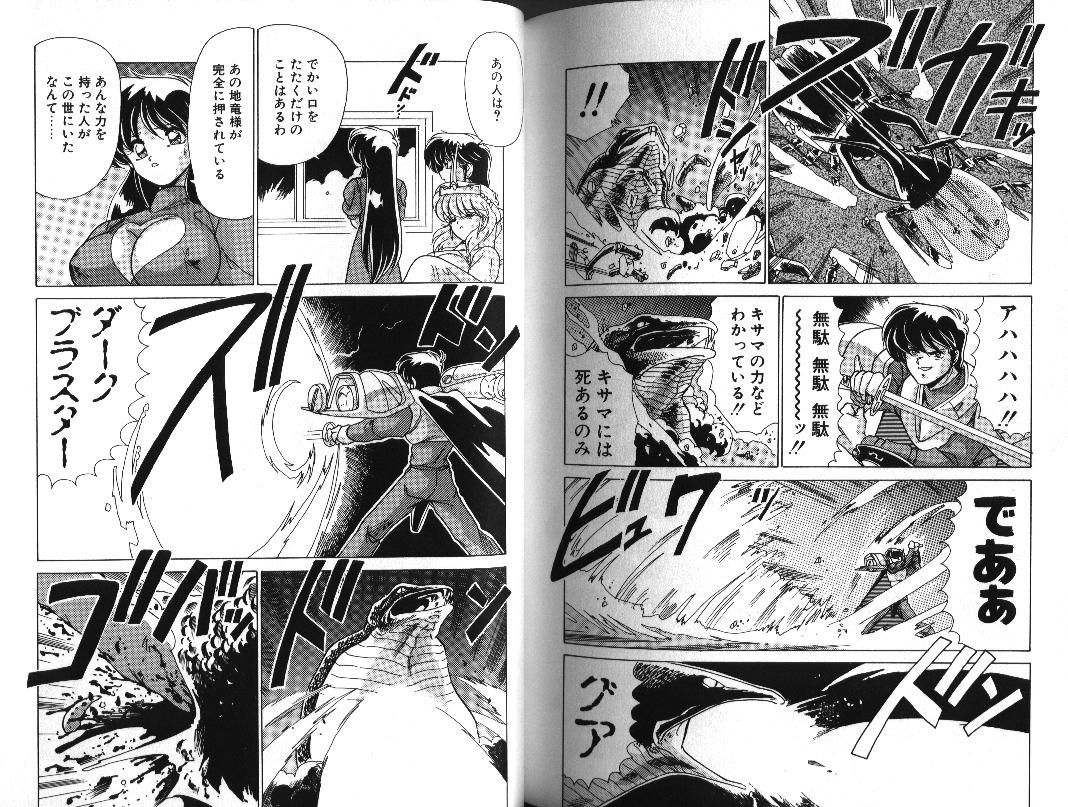 [Watanabe Yoshimasa] D-Blood 1 page 88 full