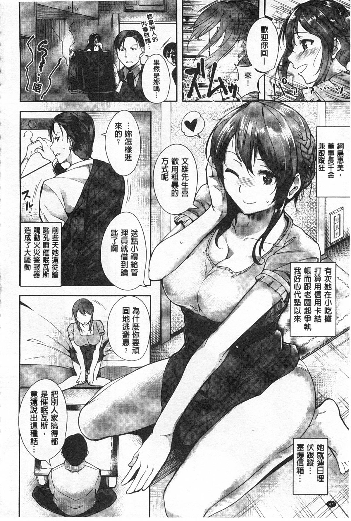 [Tomohiro Kai] Silk no Kajitsu [Chinese] page 45 full