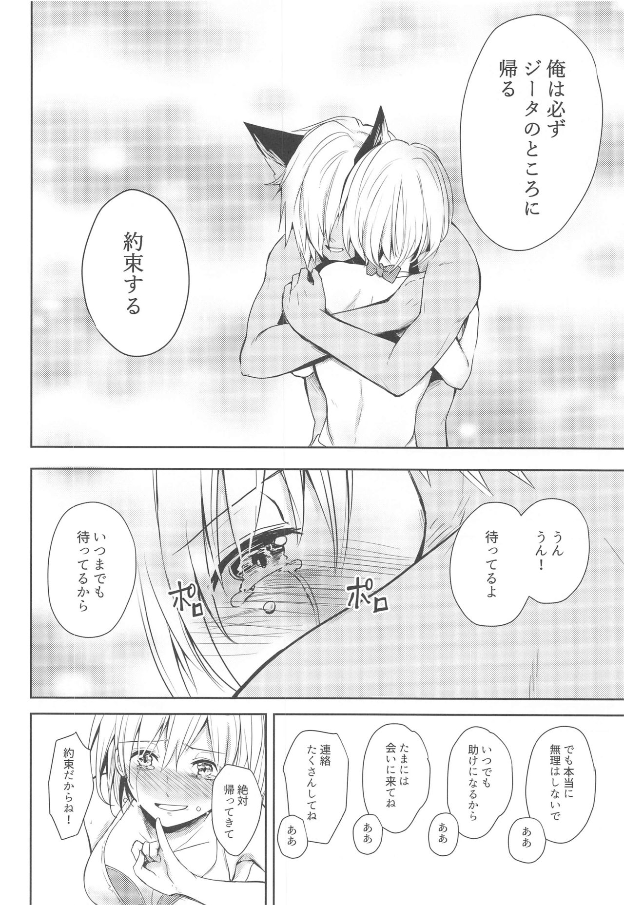 [momoirohoppe (Rei)] Natsu no Yakusoku (Granblue Fantasy) page 33 full