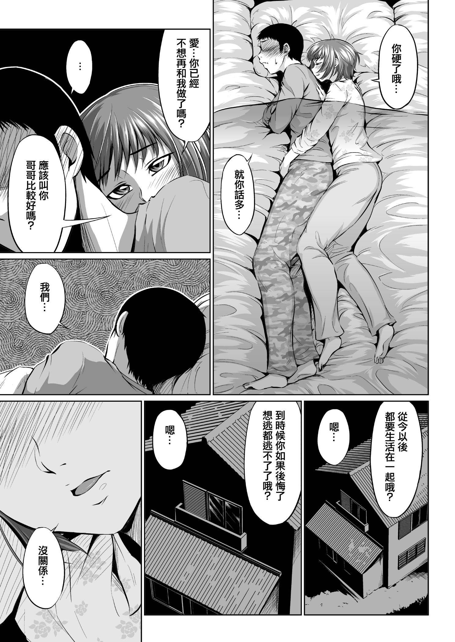 [Zenra QQ] Fellatio Kouhai, Otouto ni naru [Chinese] [空想少年汉化] page 18 full