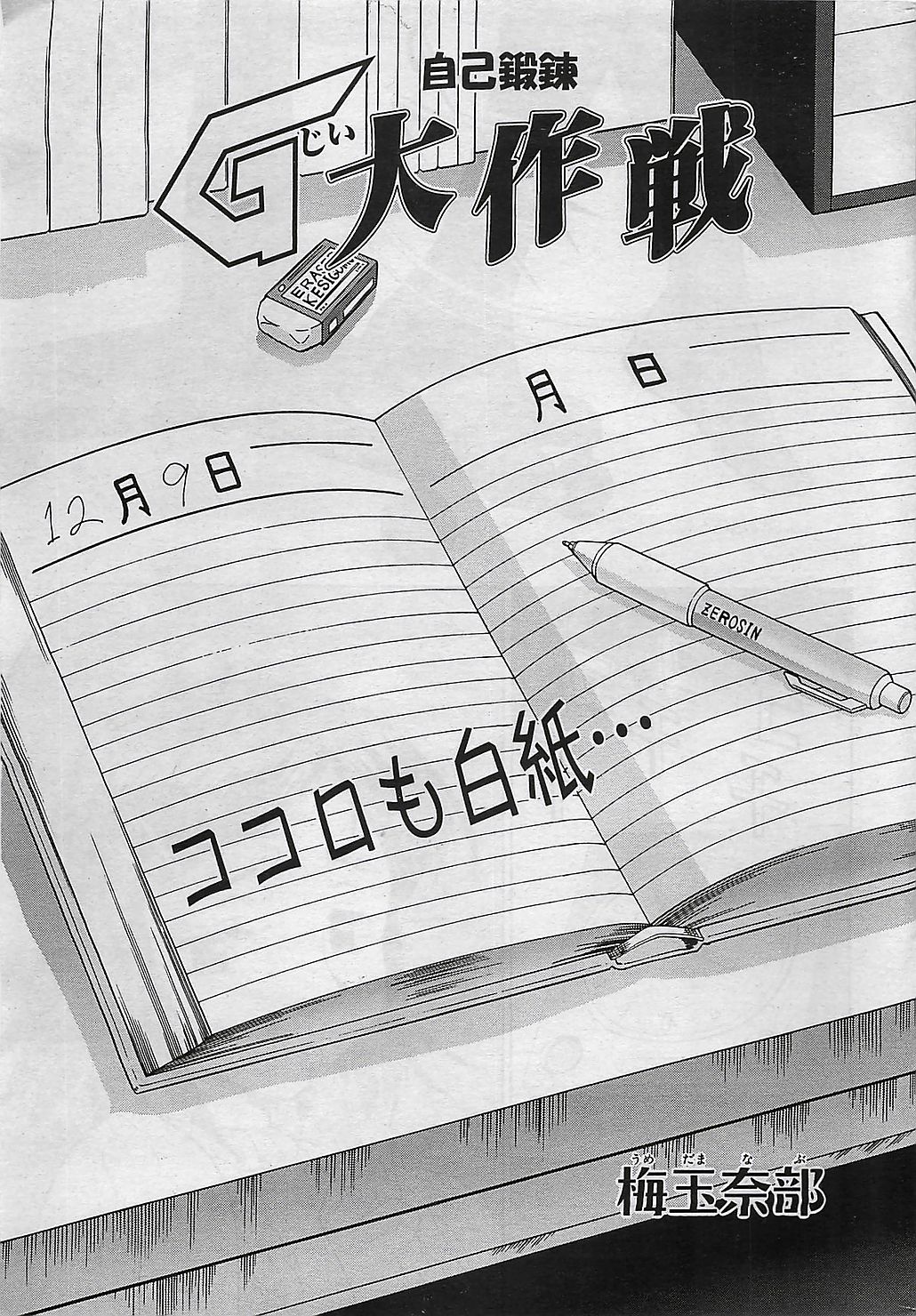 COMIC Penguinclub Sanzokuban 2003-01 page 23 full