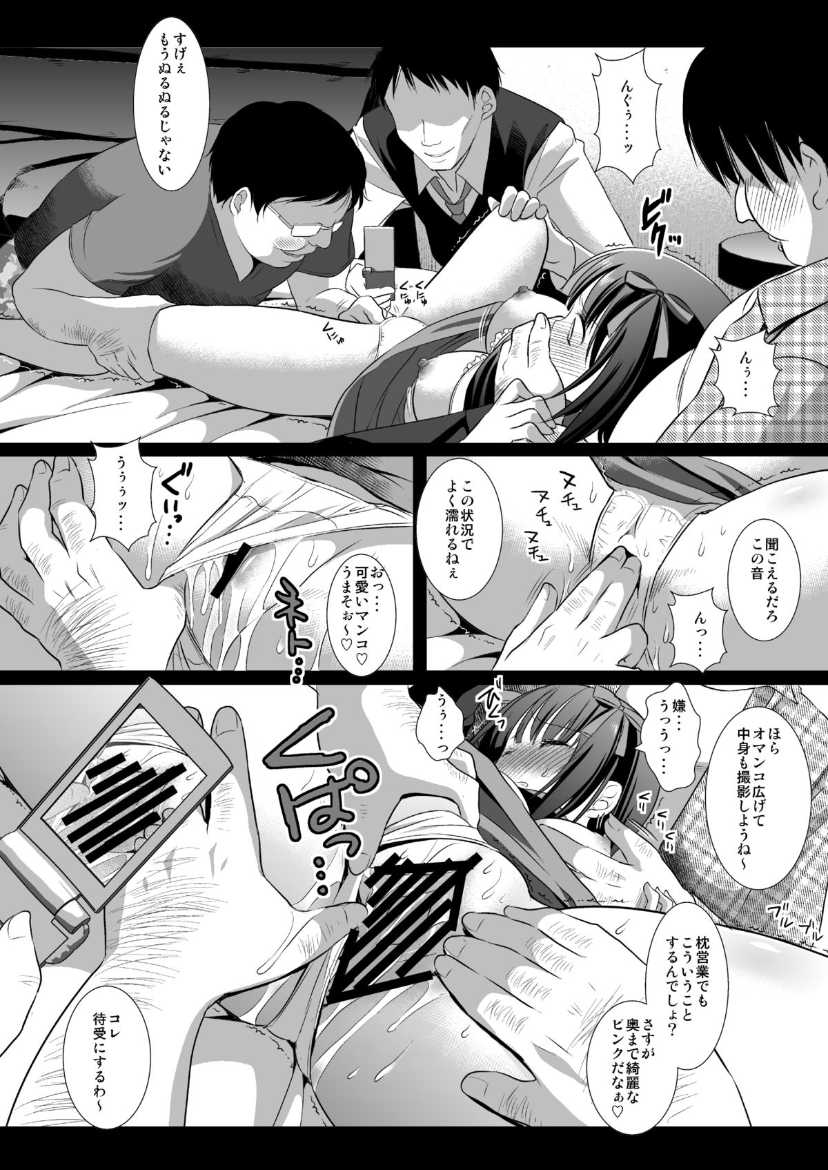 [Nagiyamasugi (Nagiyama)] Idol Ryoujoku 3 Amami Haruka (THE iDOLM@STER) [Digital] page 9 full