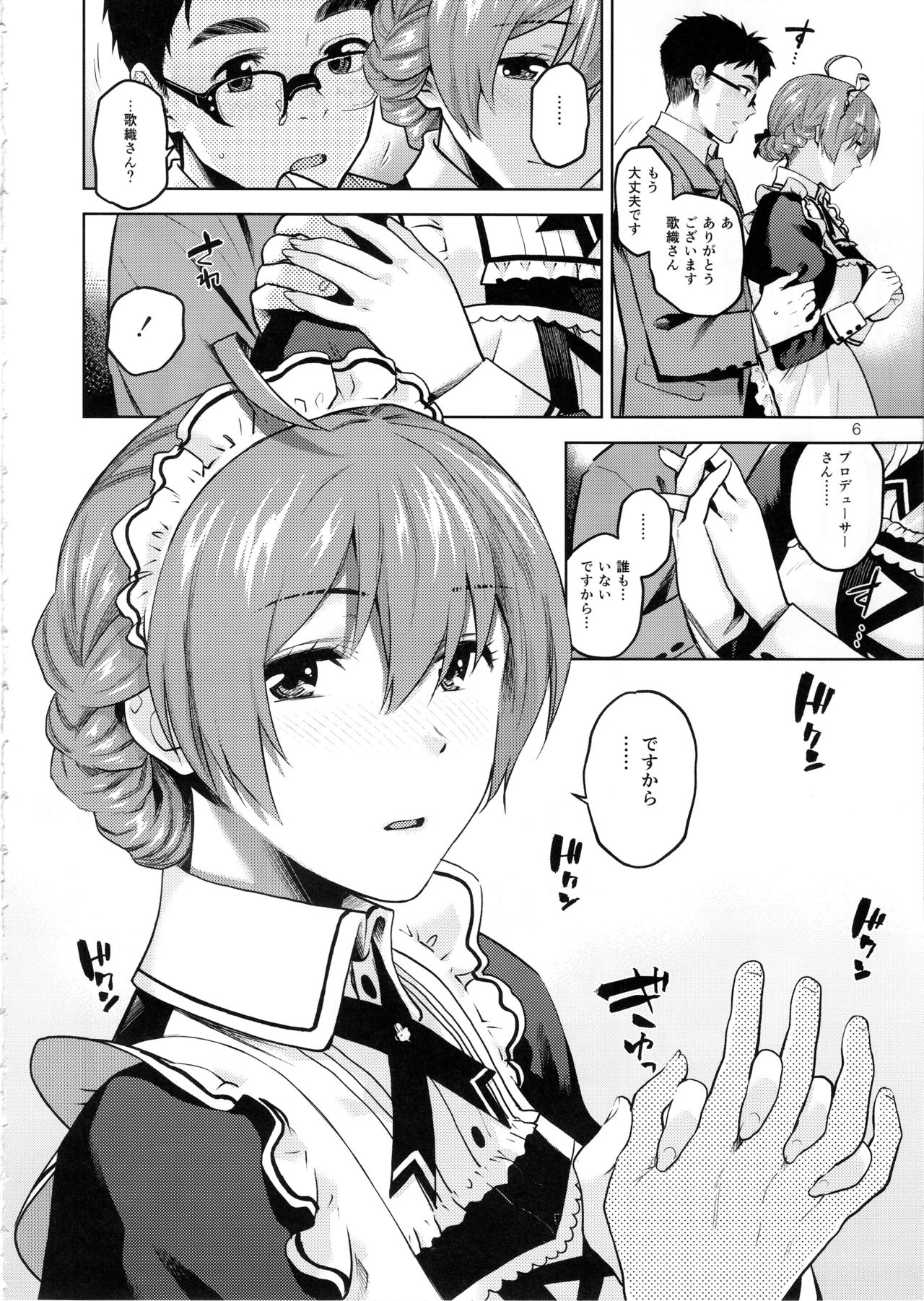 (C97) [Aimasutei (Fumitsuki Yuu)] Mayonaka no Kaori (THE IDOLM@STER MILLION LIVE!) page 7 full
