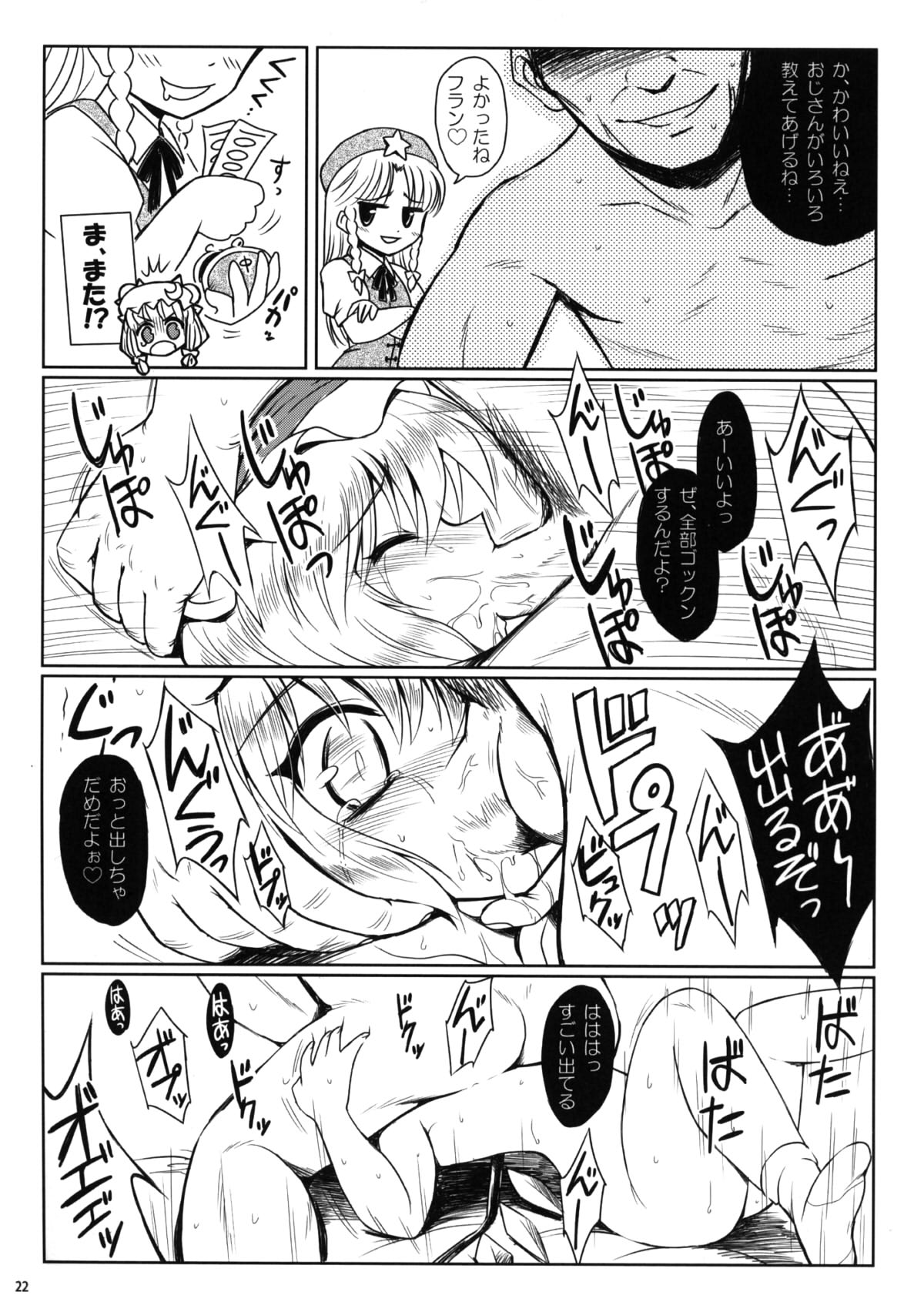 (C75) [54burger (Marugoshi)] Kazoku keikaku (Touhou Project) page 22 full