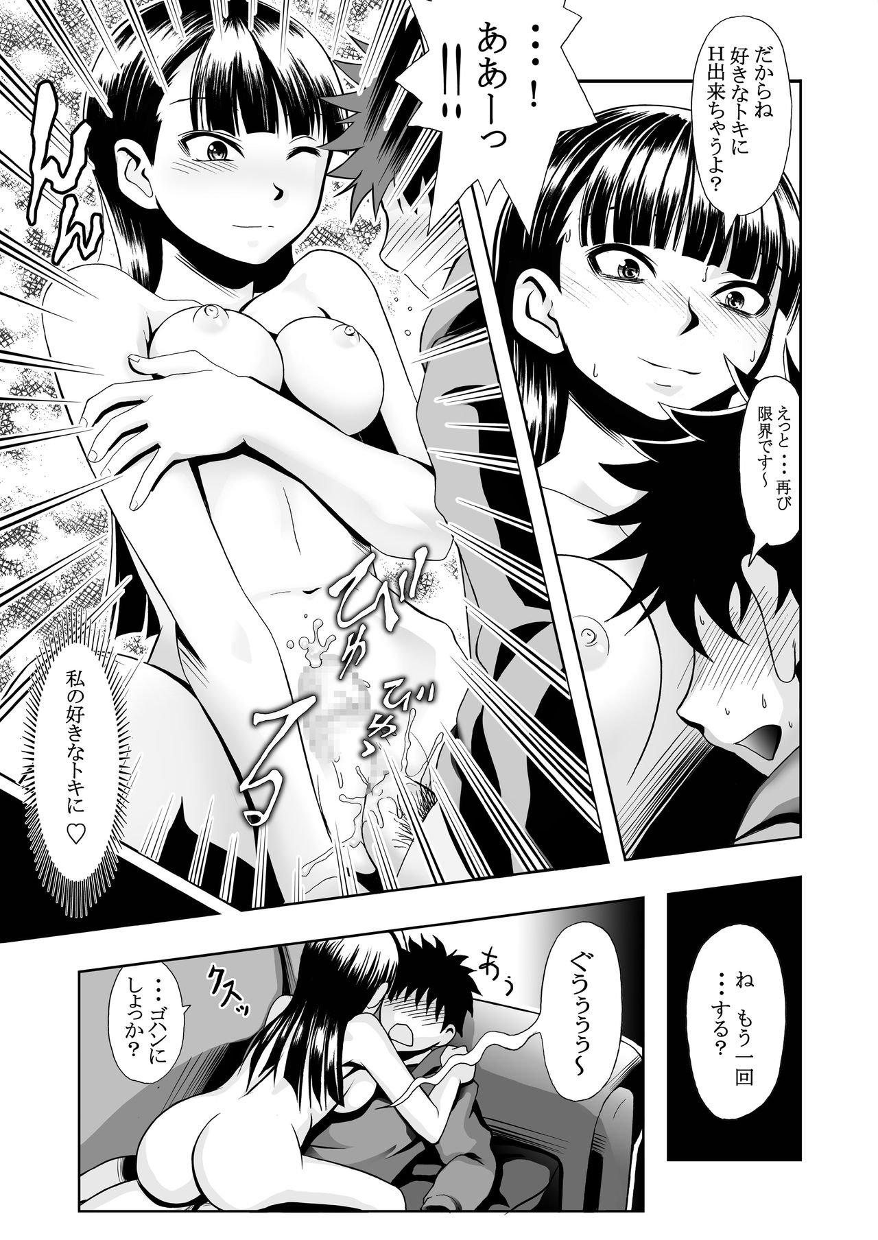 [THE UNDEATH MTS (Ayana Mizuki)] Konshinsōkan 2 sakuhin pakku ~ yameru toki mo wakatsu toki mo& imōto mo ~ue~e ~ [Digital] page 21 full