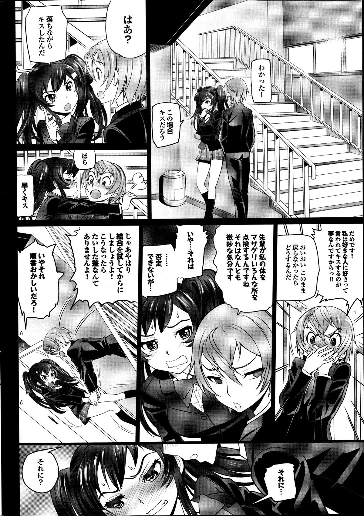 COMIC Purumelo 2013-12 page 26 full