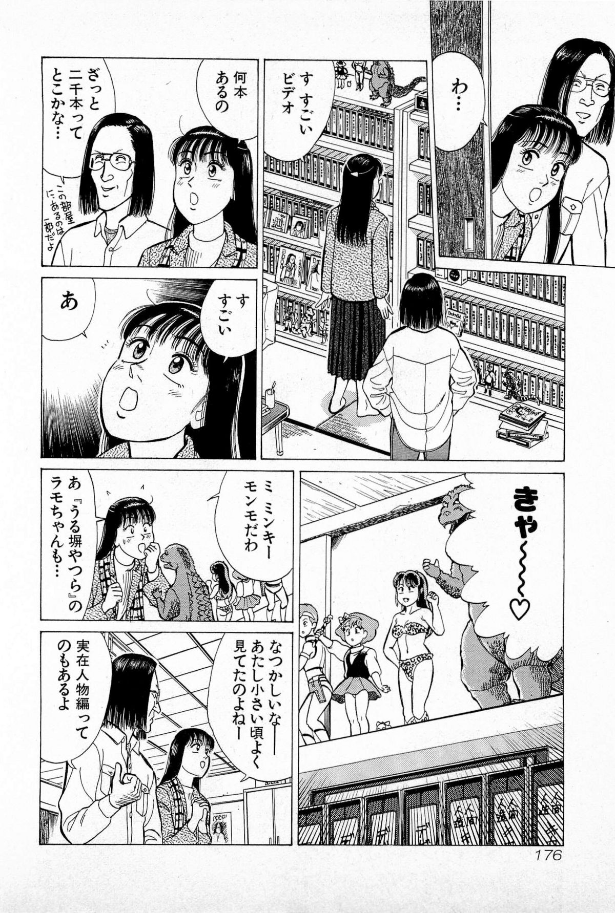 [Kusugawa Naruo] SOAP no MOKO chan Vol.5 (End) page 179 full