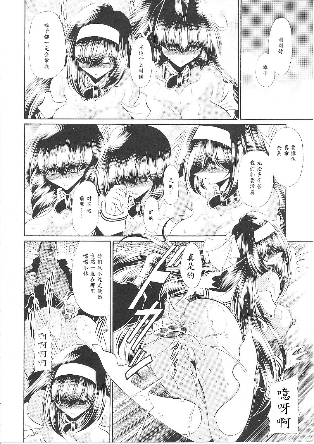 (C79) [Circle Taihei-Tengoku (Horikawa Gorou)] Reigoku Seitokai Shuu [Chinese] [魔劍个人汉化] page 38 full