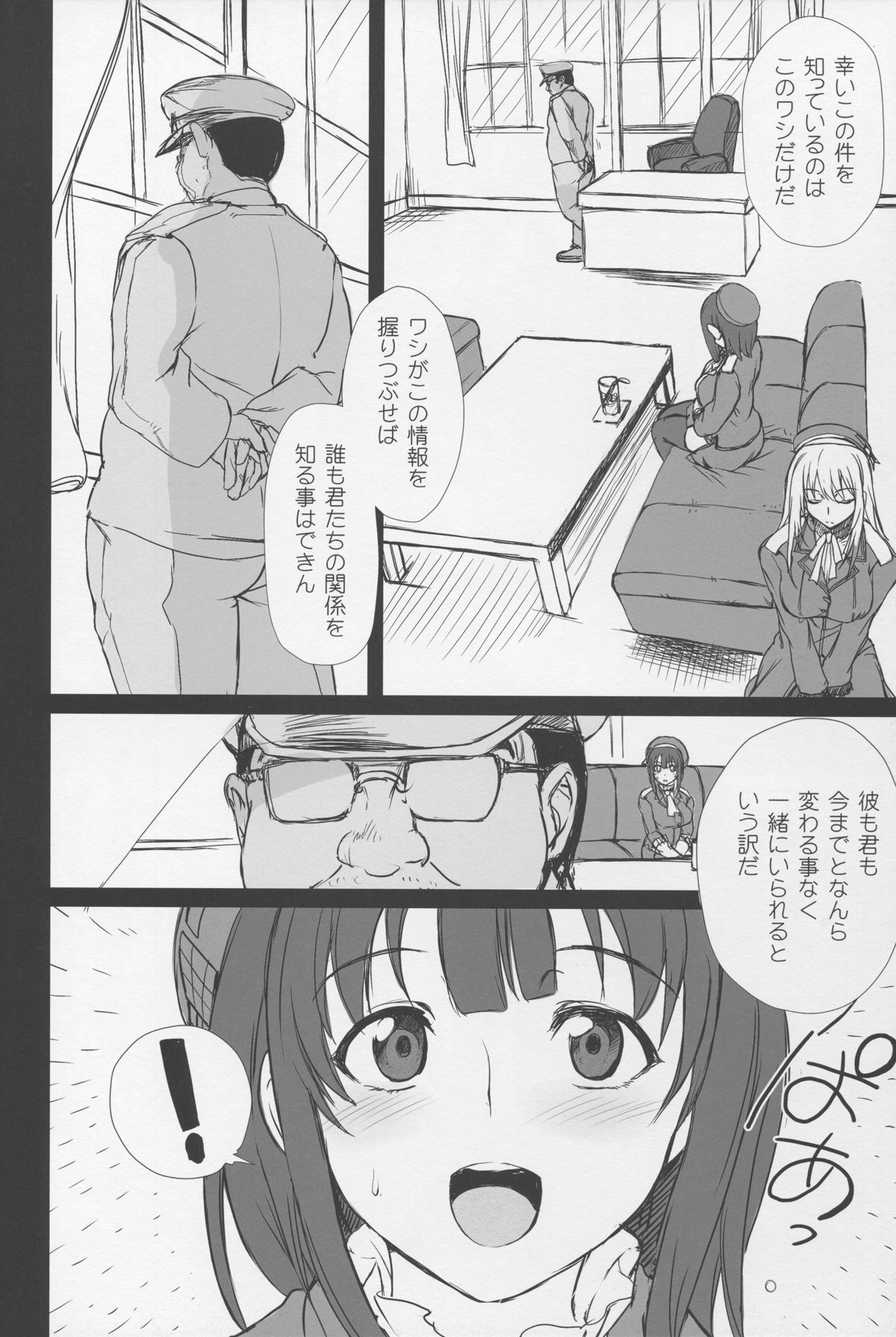 (C88) [50on! (Aiue Oka)] Boku no Aishita Kanmusu (Kantai Collection -KanColle-) page 13 full