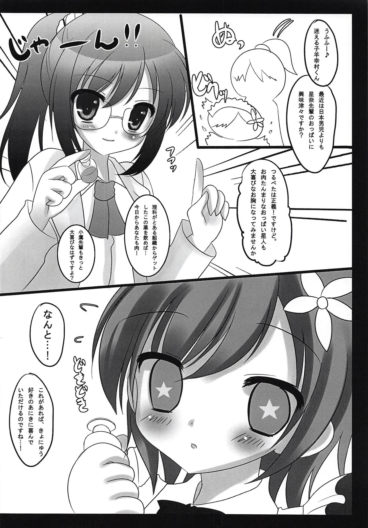 (C81) [Neko Rop (Yudzuki Hina)] Kobato-bu! 3 with Yukimura (Boku wa Tomodachi ga Sukunai) page 4 full