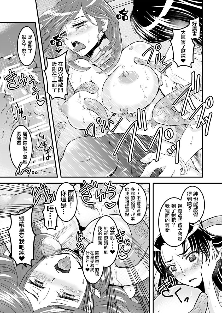 [Biaticaeroparobu ( S . Yoshida ) ] 1 wa zenpen 18 pe-zi 【 bosi soukan ・ doku haha yuri 】 yuri haha iN （ yuri boin ） Vol . 1 - Part 1 [Chinese] [钢华团汉化组] page 8 full