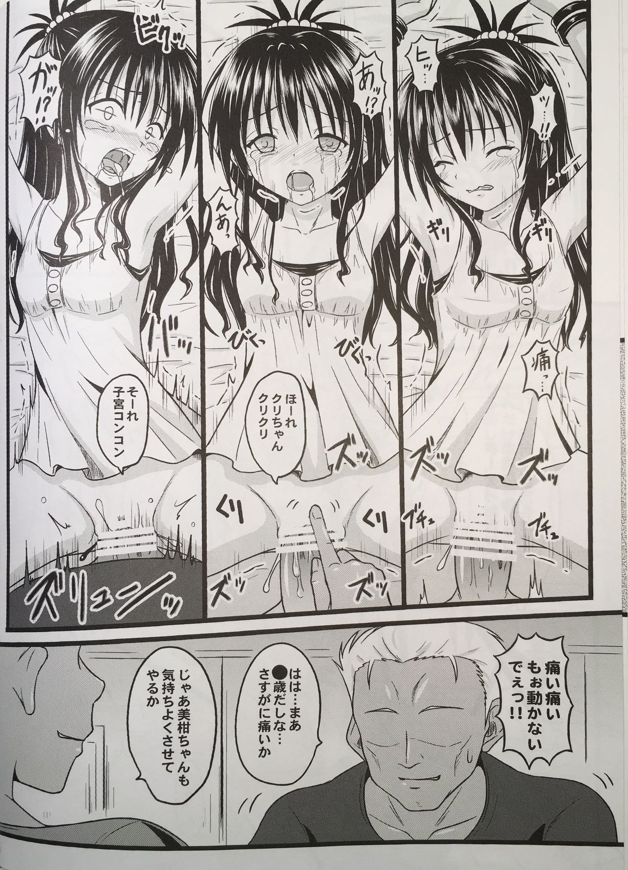 (C90) [Chi-Ra-Rhyzhm (Hidaka Toworu)] Naraku ni Ochita Orange (To LOVE-Ru) page 14 full