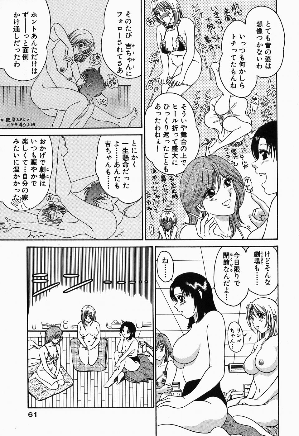 [Yagyuu Ryuu] Inwai Maihime Kurumi page 63 full