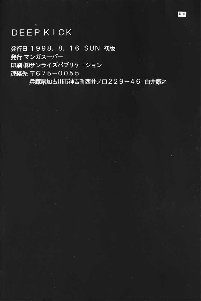 (C54) [Manga Super (Nekoi Mie)] Deep Kick (Cowboy Bebop) page 49 full