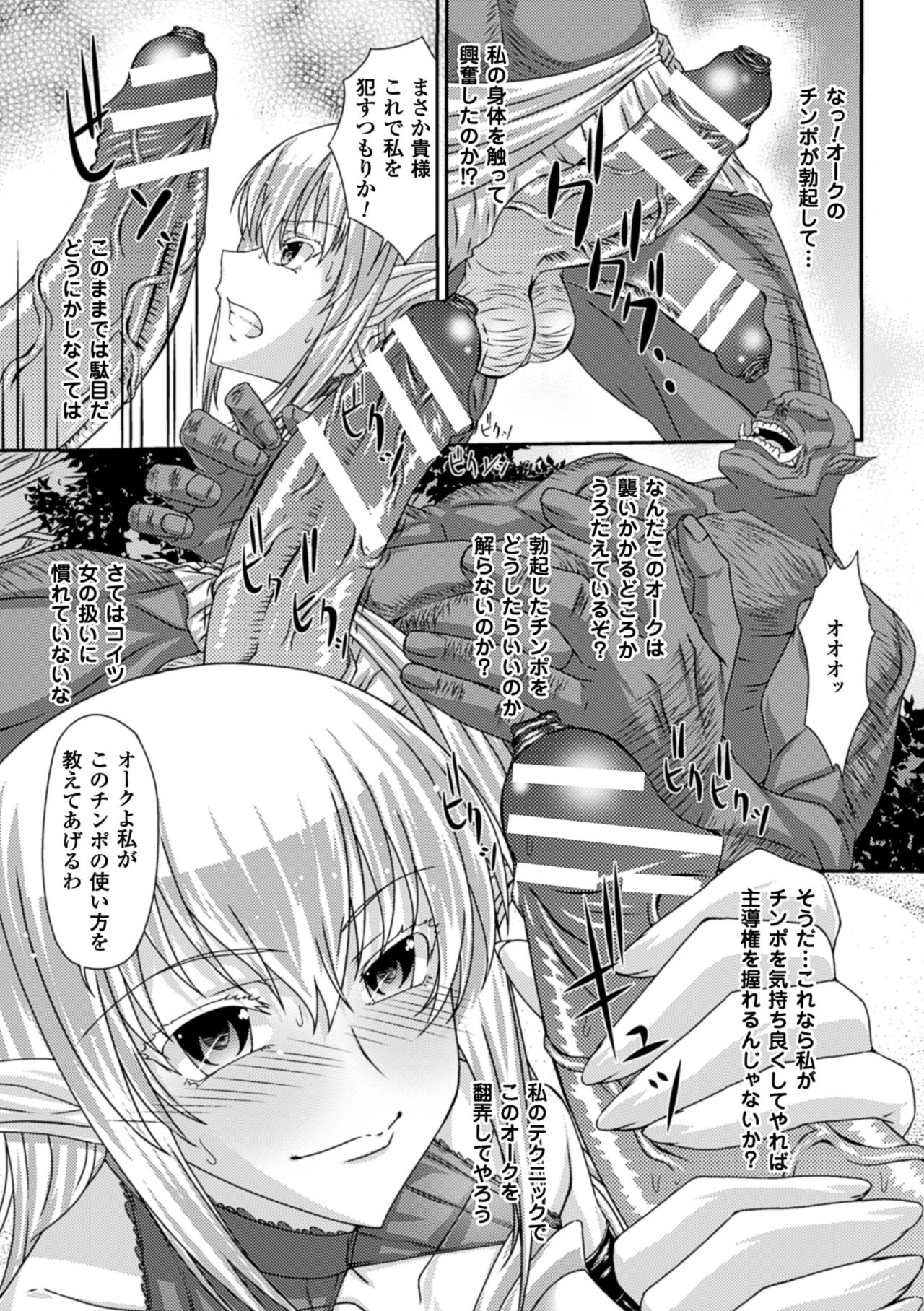 [Anthology] 2D Comic Magazine Orc no Tame no Onna Kishi Taisaku Manual Vol. 1 [Digital] page 47 full