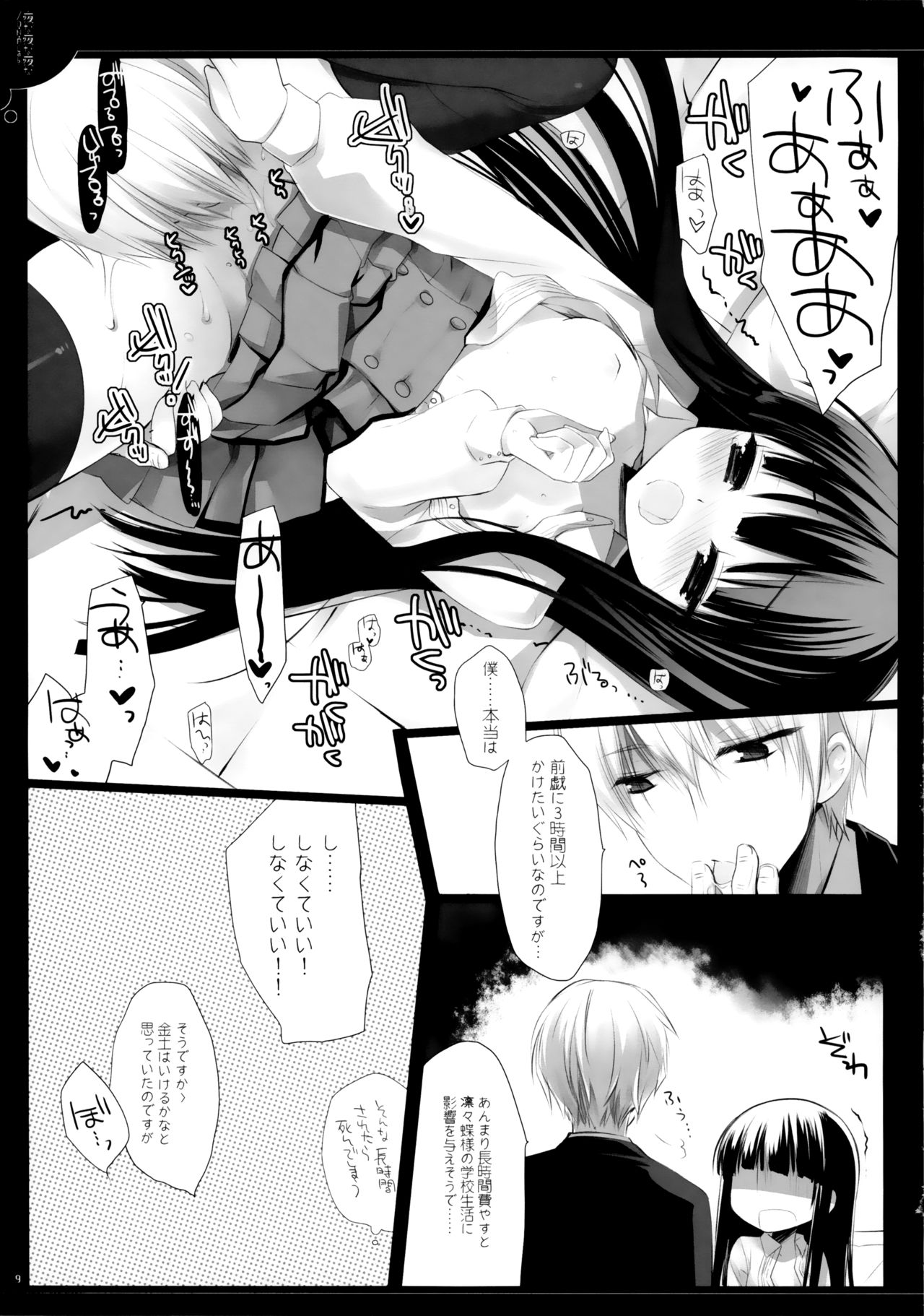 (COMIC1☆6) [D.N.A.Lab. (Miyasu Risa)] Yonayonayona (Inu x Boku SS) page 8 full