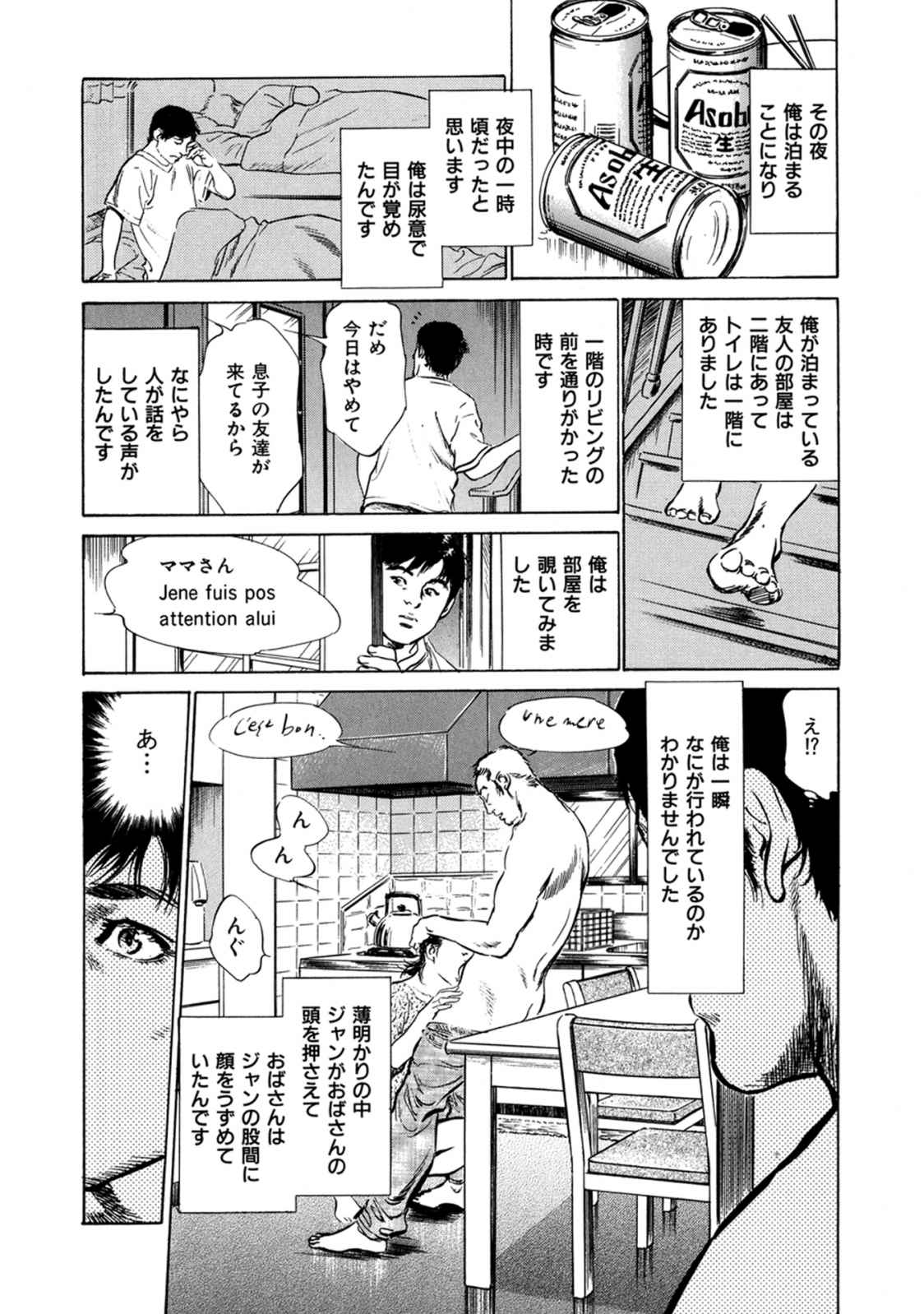 [八月薫] 八月薫全集 第1巻 不倫は服を着て歩く page 38 full