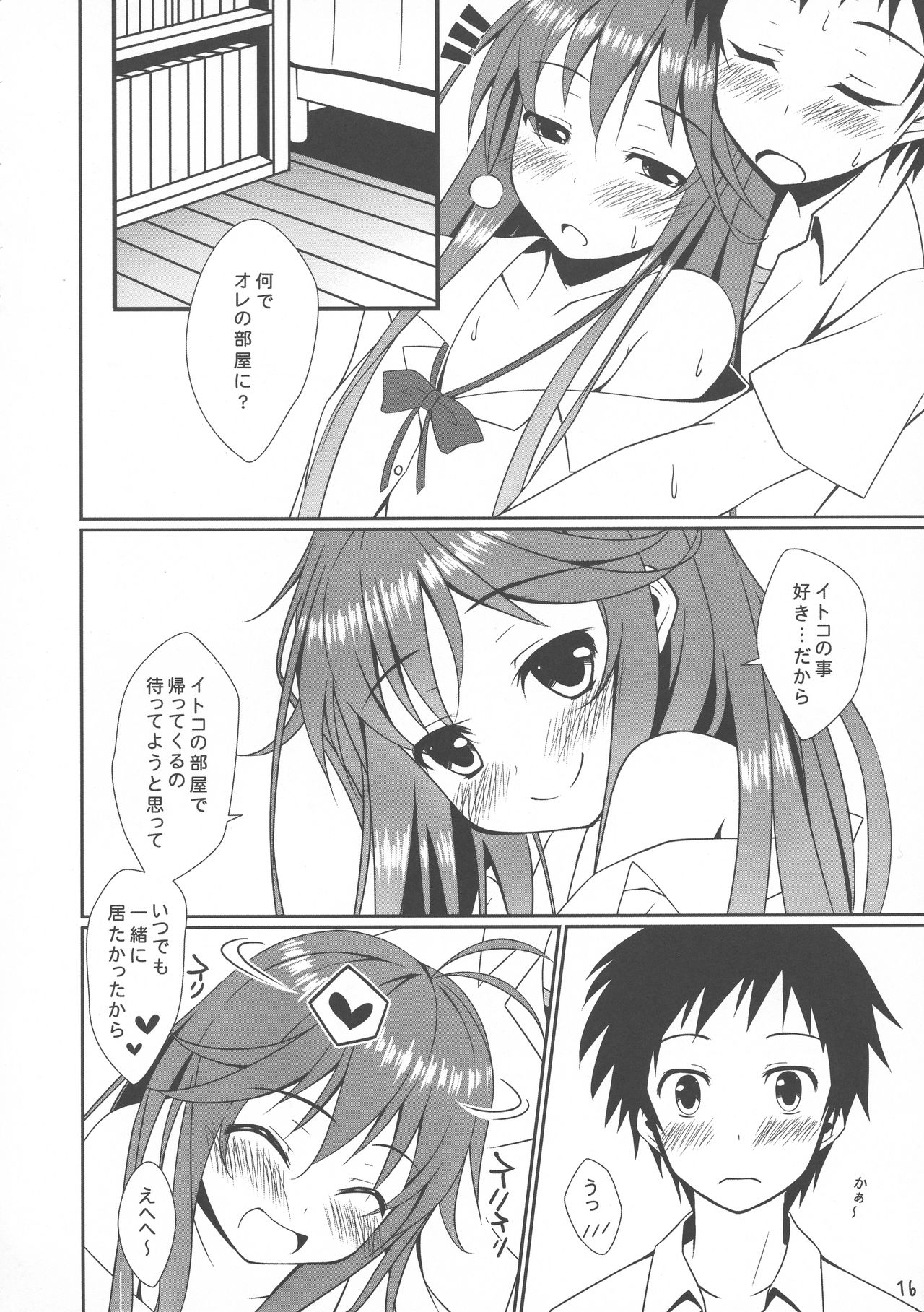 (C80) [Suzukure (Aya)] Touwa-san-chi no Erio-chan (Denpa Onna to Seishun Otoko) page 16 full