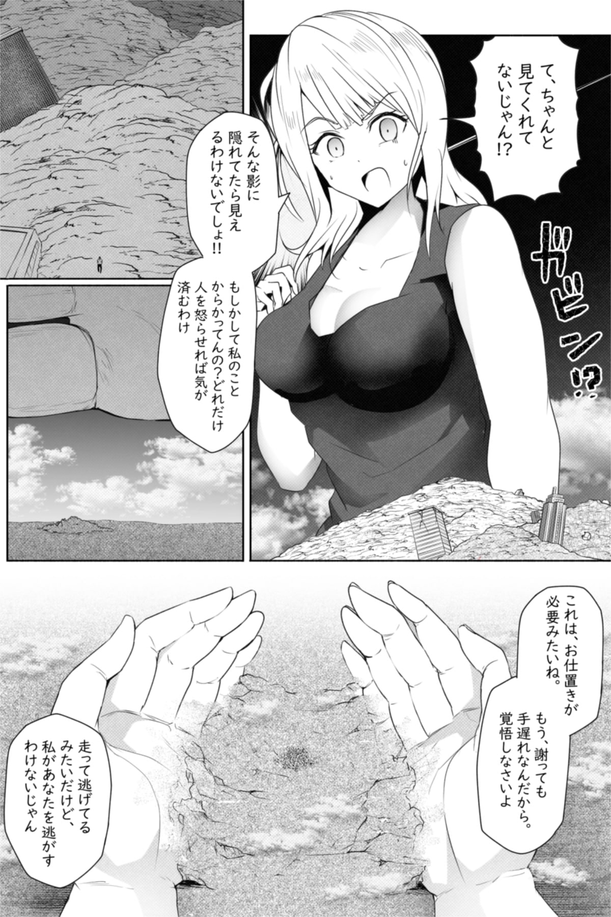 [Soryuu] 転校生は16000000cm page 18 full