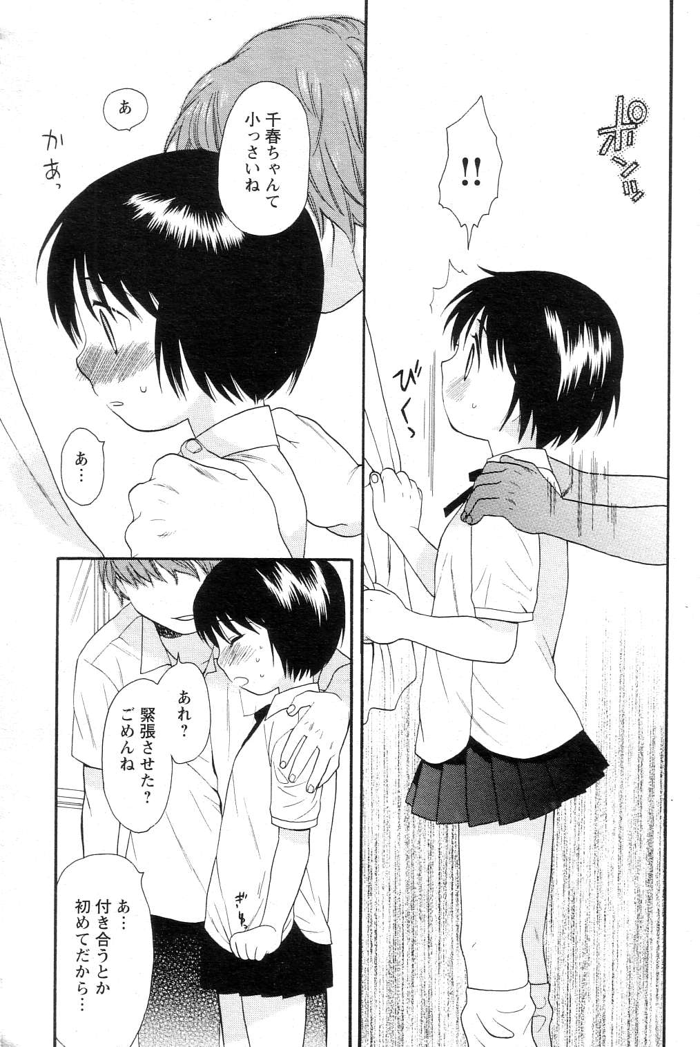 [Sekiya Azami] Zettai Kunshu (JPN) page 5 full