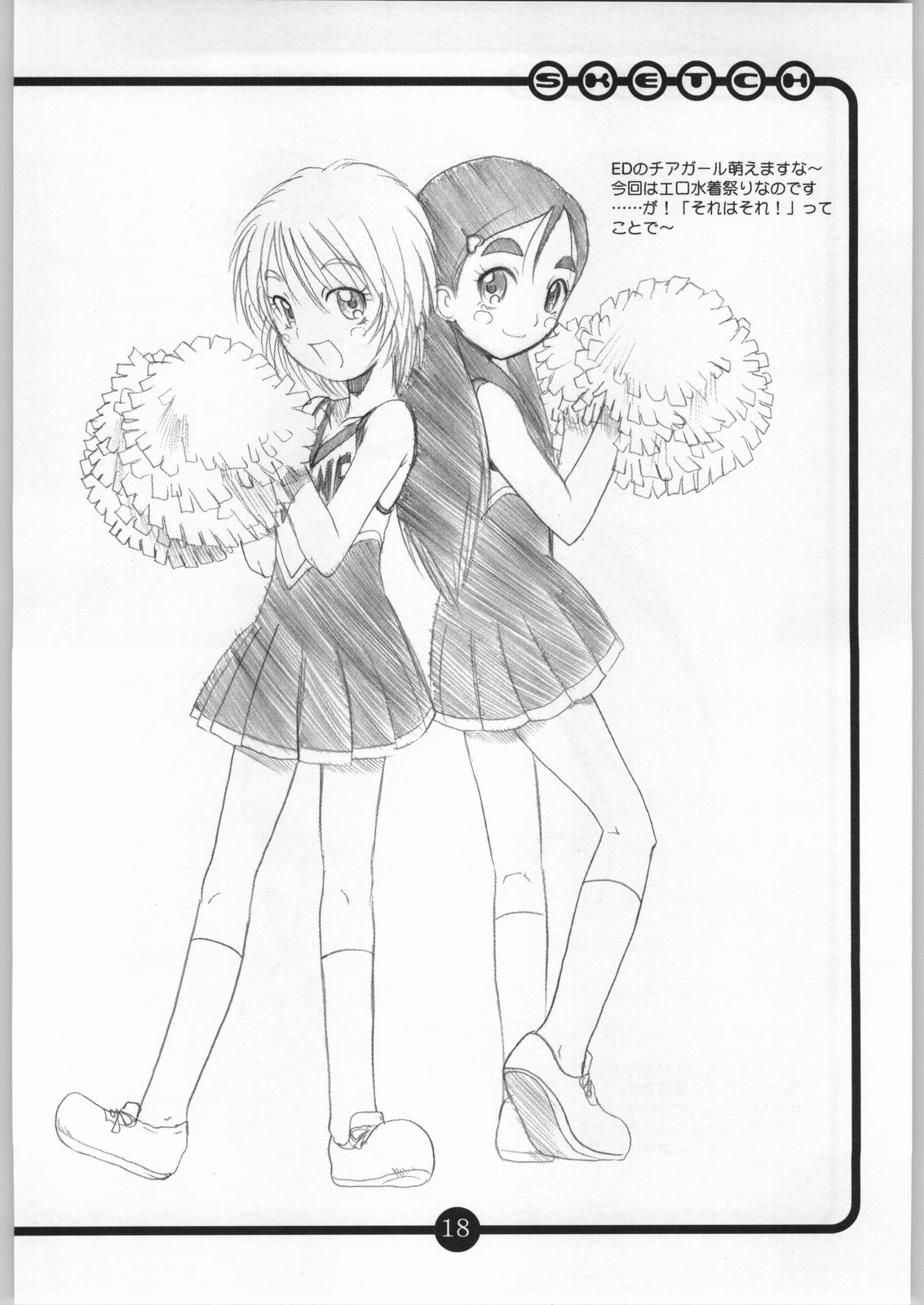 (C66) [OVACAS (Hirokawa Kouichirou)] OVACAS SKETCH 5 (Pretty Cure) page 17 full