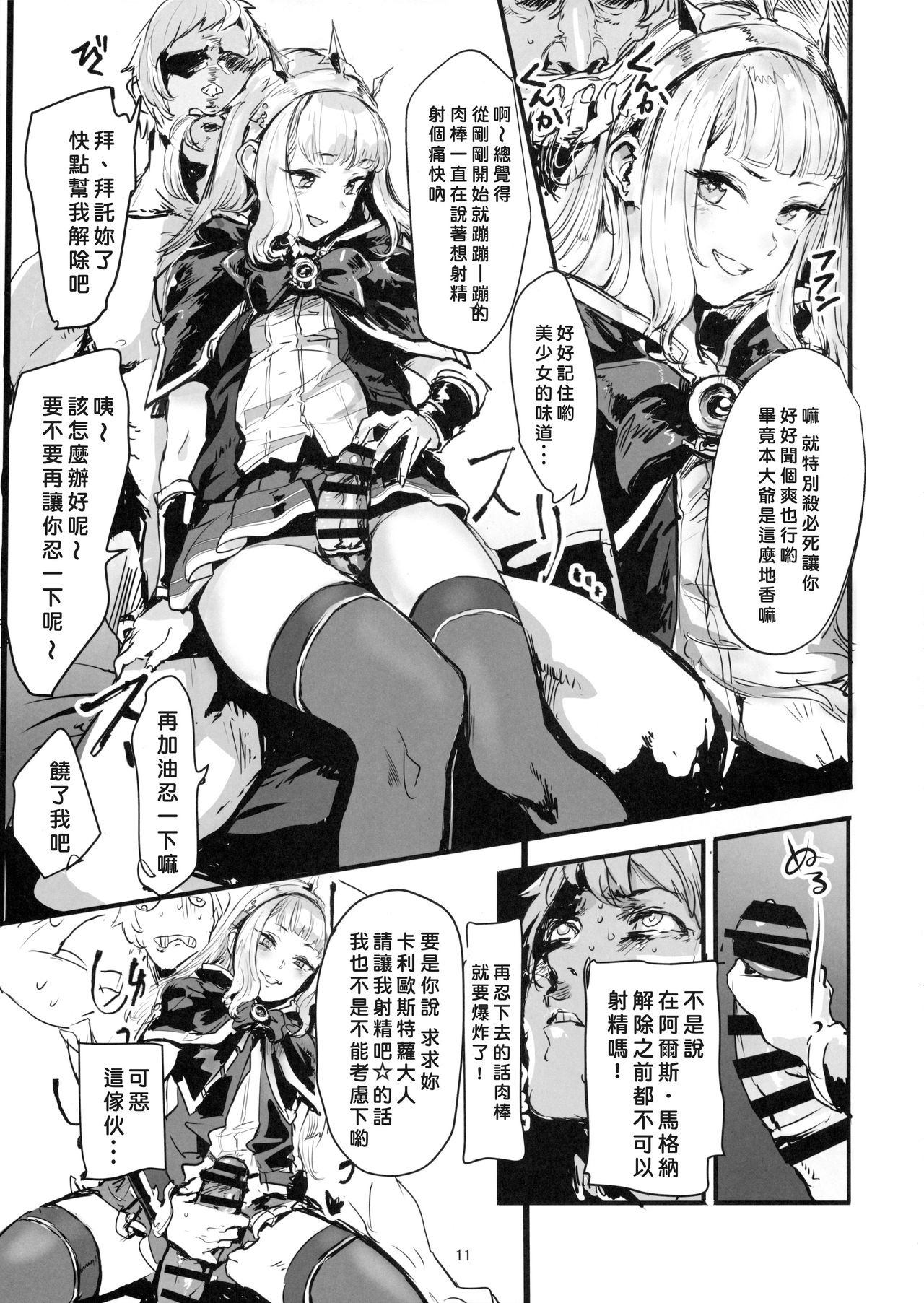 (C90) [DenpaYunYun (Osakana)] VOLPONE+ (Granblue Fantasy) [Chinese]  [好野尻個人漢化] page 10 full