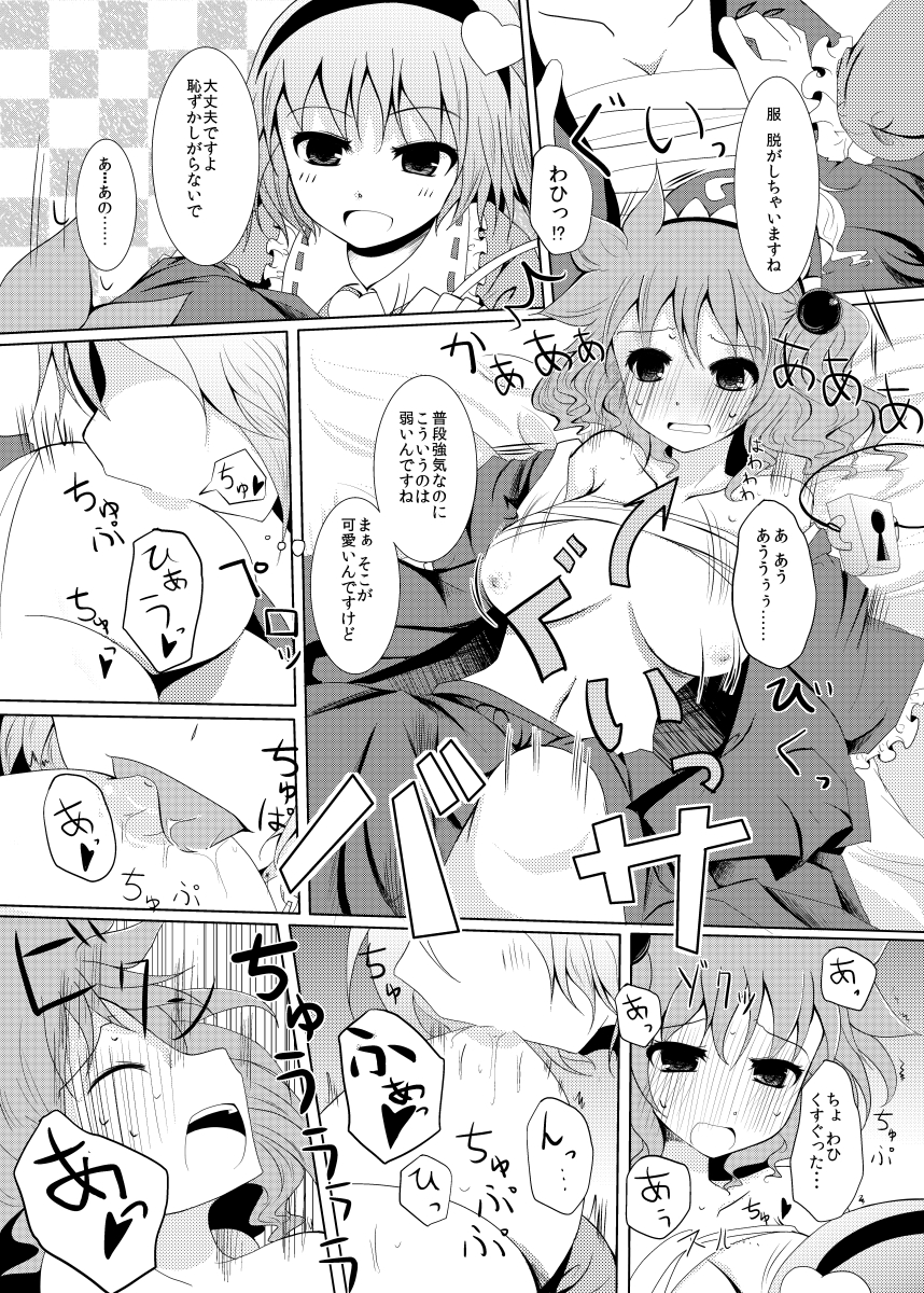 (Kouroumu 8) [Furafura Toxin (Arano Oki)] Mae ni Dashitara Mitori Hon (Touhou Project) page 9 full