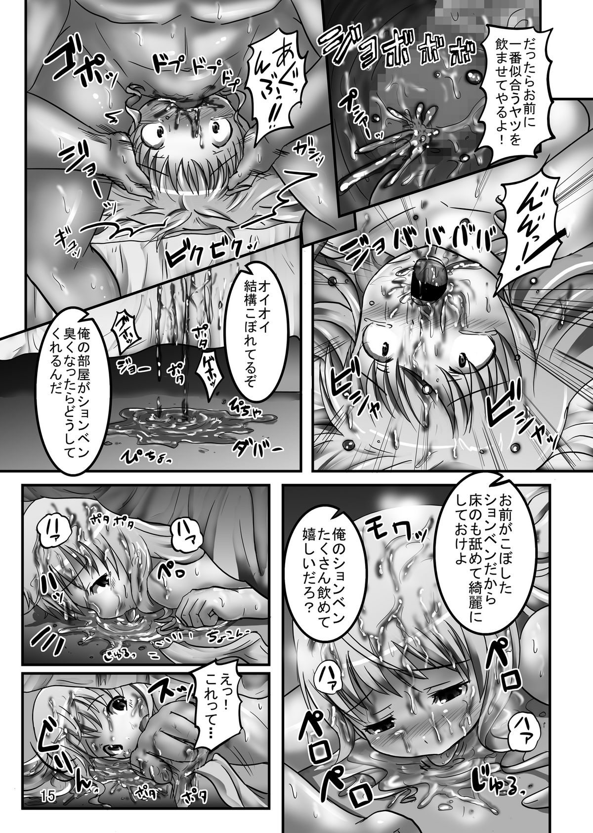 [Pintsize (Oshousui, TKS)] Shinbun Fuku Kita Homeless Sanshimai [Digital] page 15 full