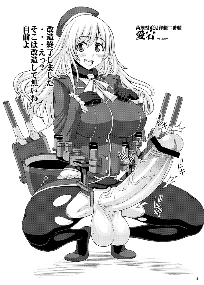 (C84) [Futanarun (Kurenai Yuuji)] Omake Bon Futanari Kantai Collection (Kantai Collection) page 4 full