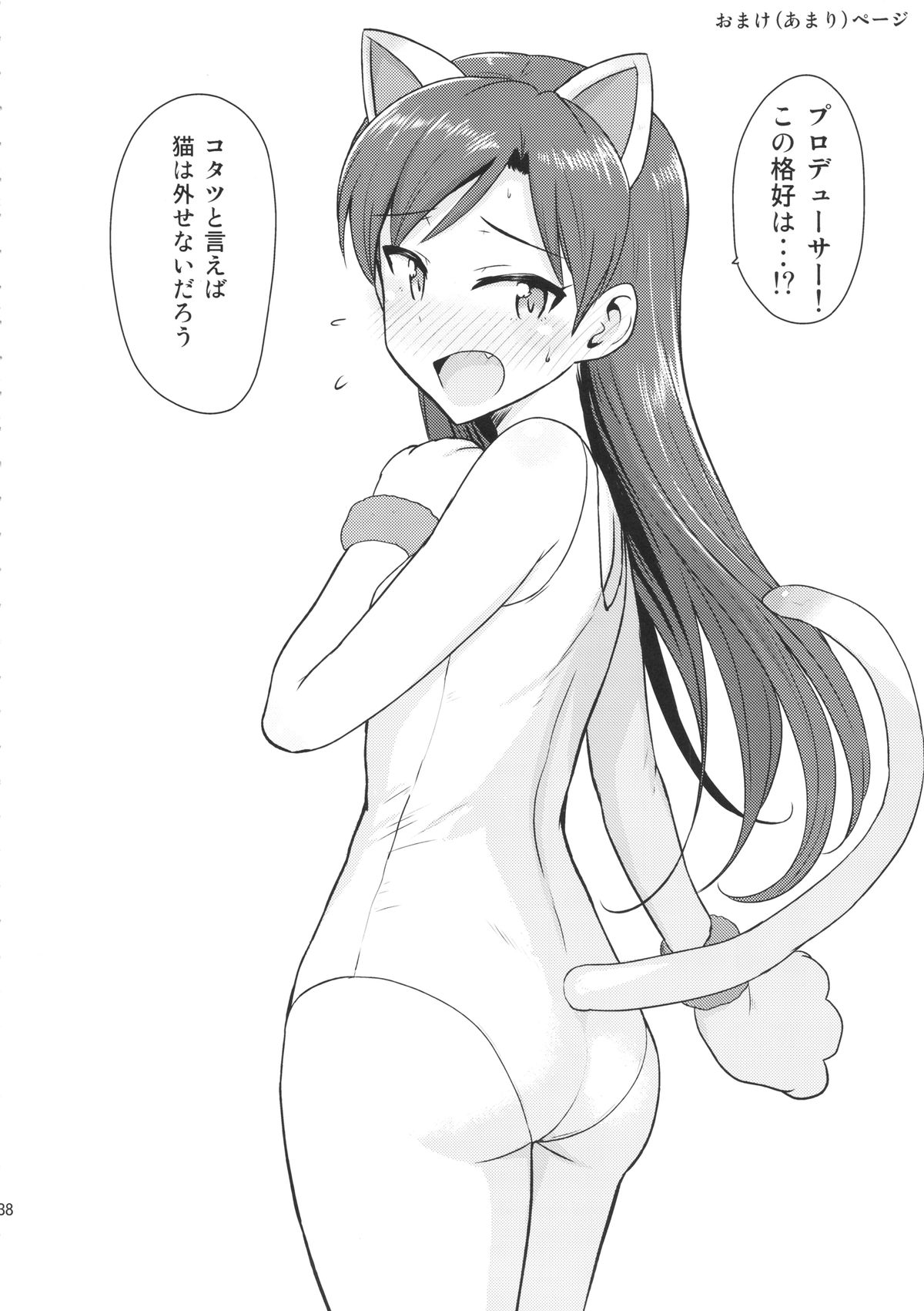 (C85) [PLANT (Tsurui)] Chihaya to Ne-Shougatsu (THE IDOLM@STER) page 37 full