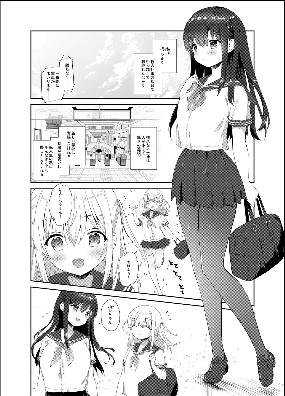 [INS-mode (Amanagi Seiji)] Chikan no Sonzai Shinai Subarashii Sekai [Digital] page 2 full