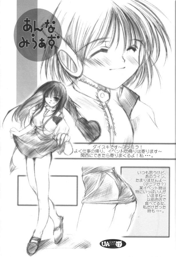 (CR28) [UA CATS (Teramoto Kaoru)] Gekokujou Ecstasy (To Heart) page 16 full