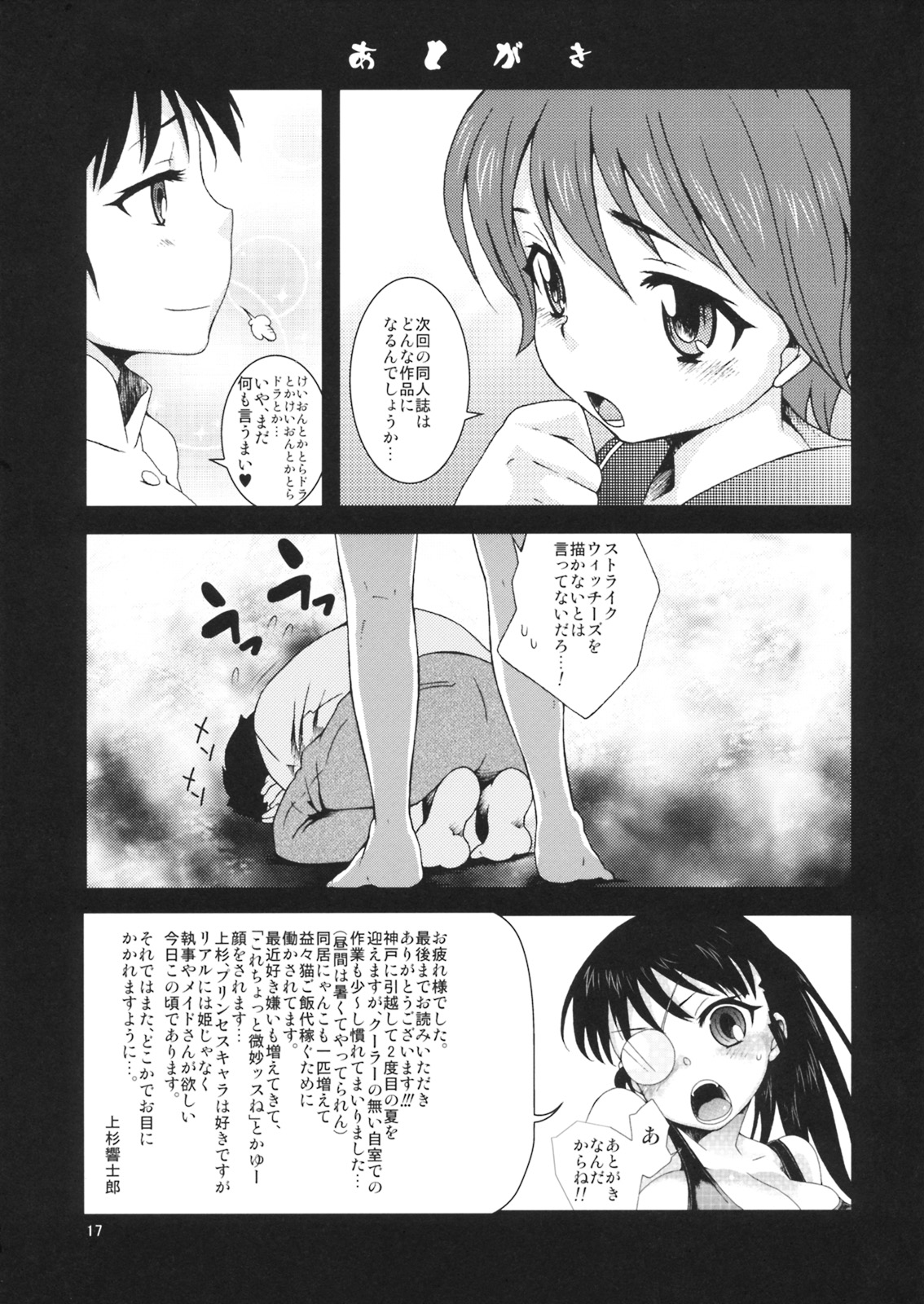 (C76) [Kikka-ya] Wagaya no Mossa-chan (Strike Witches) page 16 full