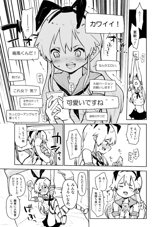 [Kabuttari Kaburanakattari (Seihoukei)] Shimakaze-kun ga, Chiyahoya Sarete Hoihoi Sareru Hon. (Kantai Collection -KanColle-) [Digital] page 5 full