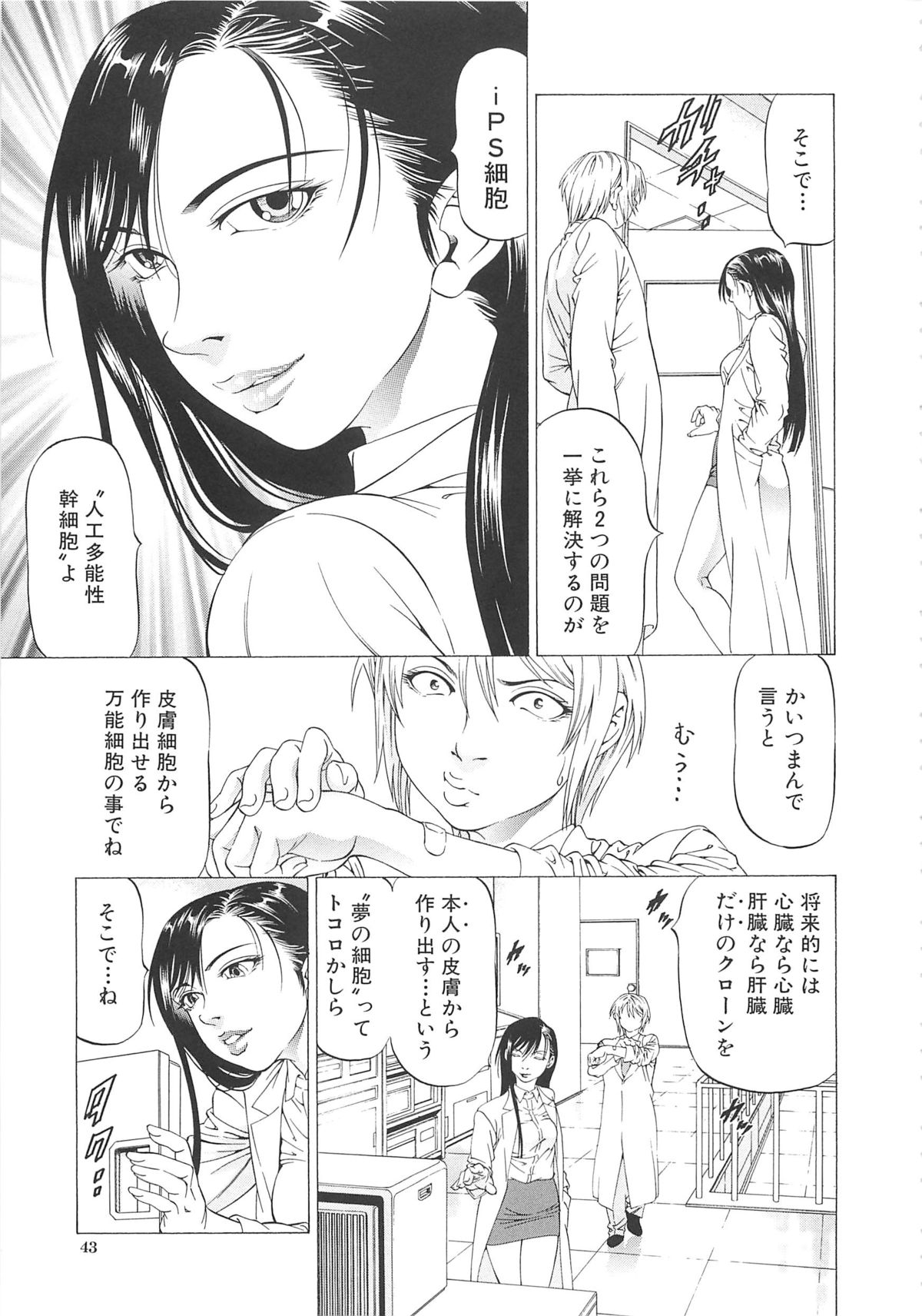 [Kabuki Shigeyuki] Kono Osu Buta!! page 44 full