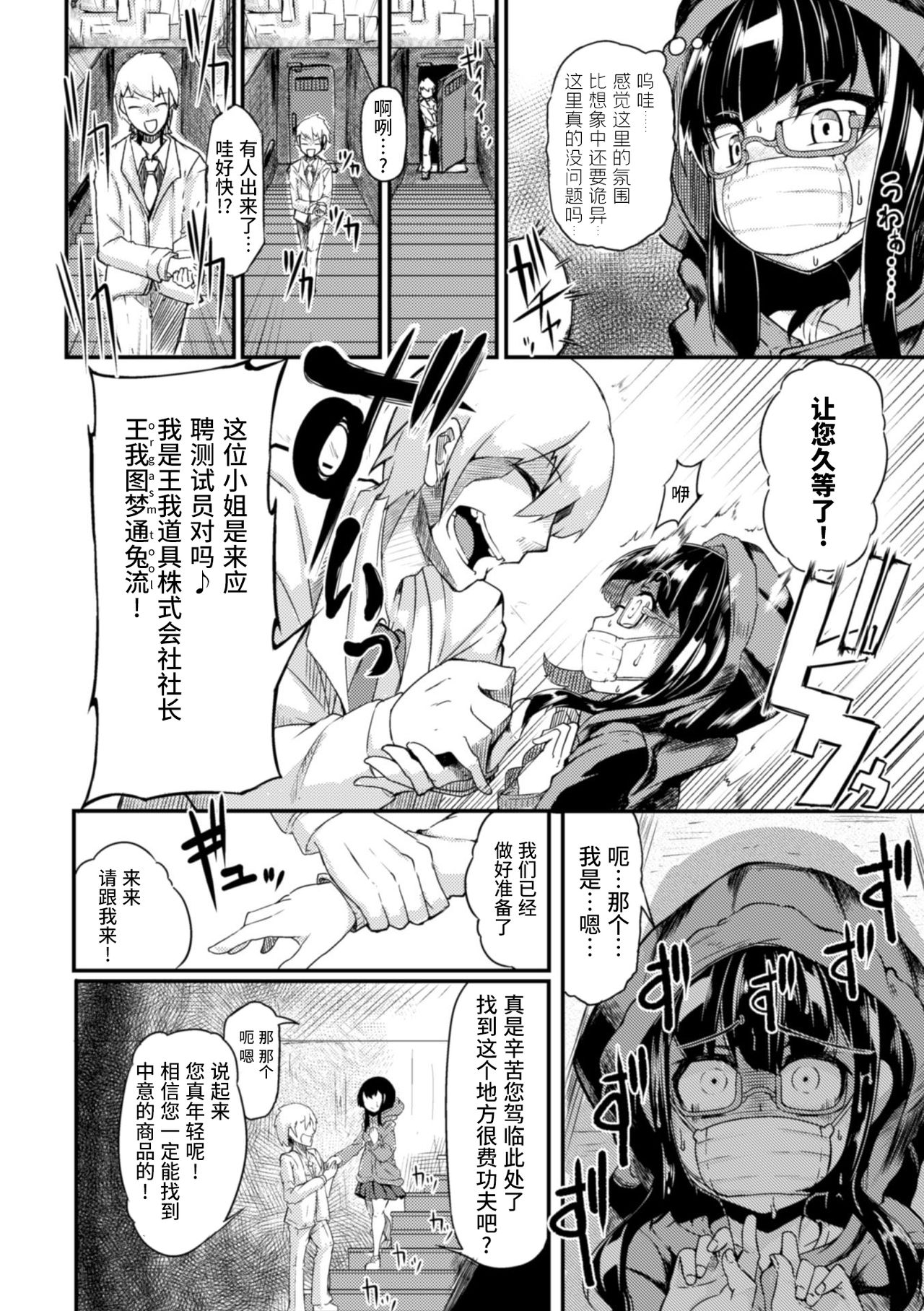 [Okunoha] Kitto Sorewa Tenshoku! (2D Comic Magazine Kiguzeme Kairaku de Zecchou Jigoku! Vol. 1) [Chinese] [风油精汉化组] [Digital] page 3 full