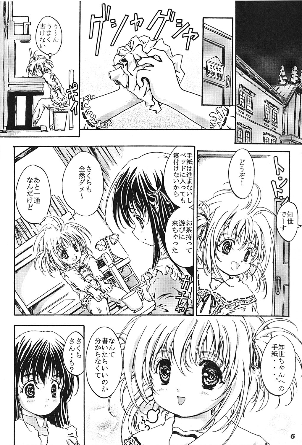 (SC19) [Shiawase Manjuu (Shiawase 1500)] Shiawase Eclair (Card Captor Sakura) page 5 full
