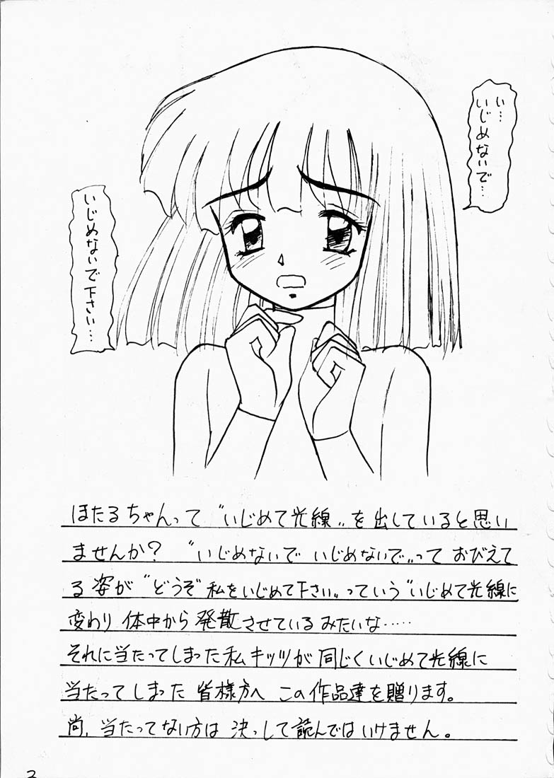 [Asanoya] Hotaru II (Sailor Moon) page 2 full