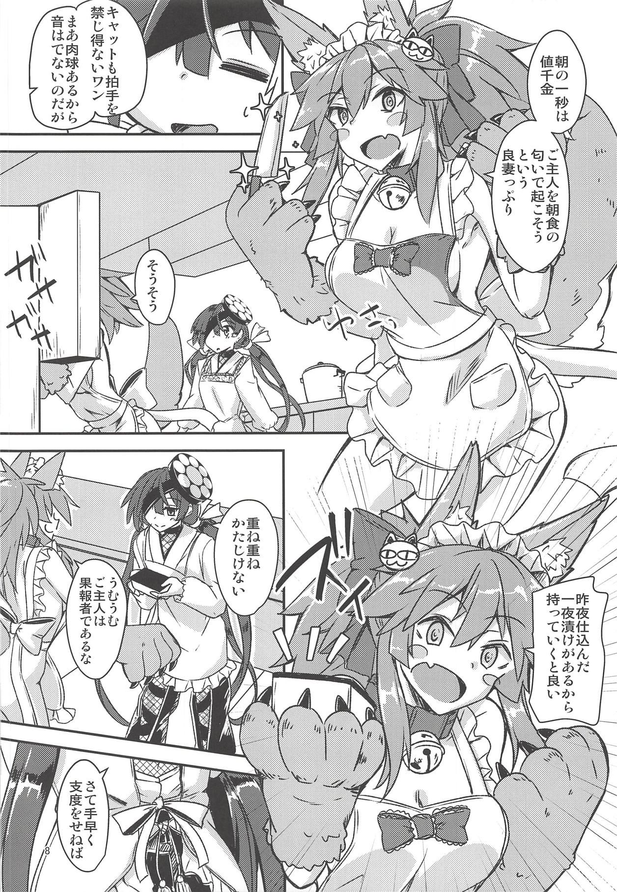 (C94) [Giniro Noel (Yuma)] Paraiso-chan o Chii-chan tte Yonde Medetai Hibi (Fate/Grand Order) page 7 full