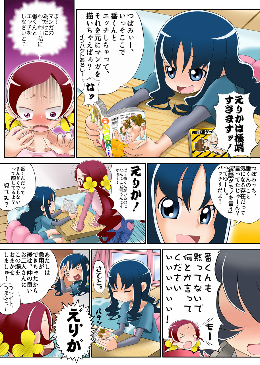 [Blue Metal (Masakichi)] HeartPreJuu - Boku wa Erika to SEX suru! (HeartCatch PreCure!) page 10 full