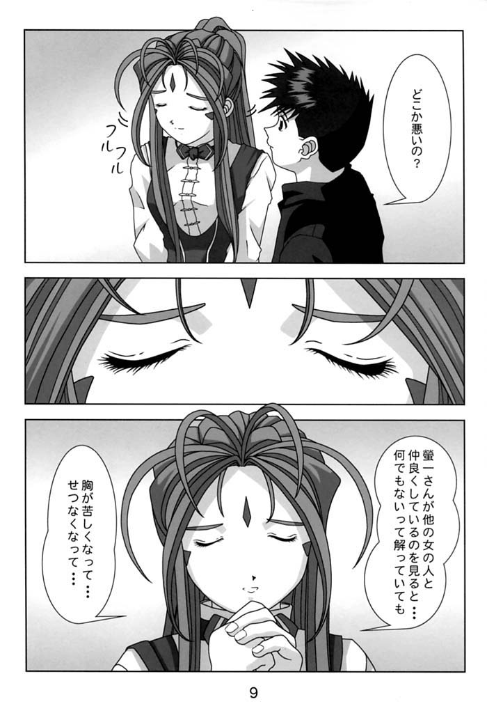 [Atelier Yang] KISS wo Kudasai / Please, Kiss Me (Ah! Megami-sama / Ah! My Goddess!) page 8 full