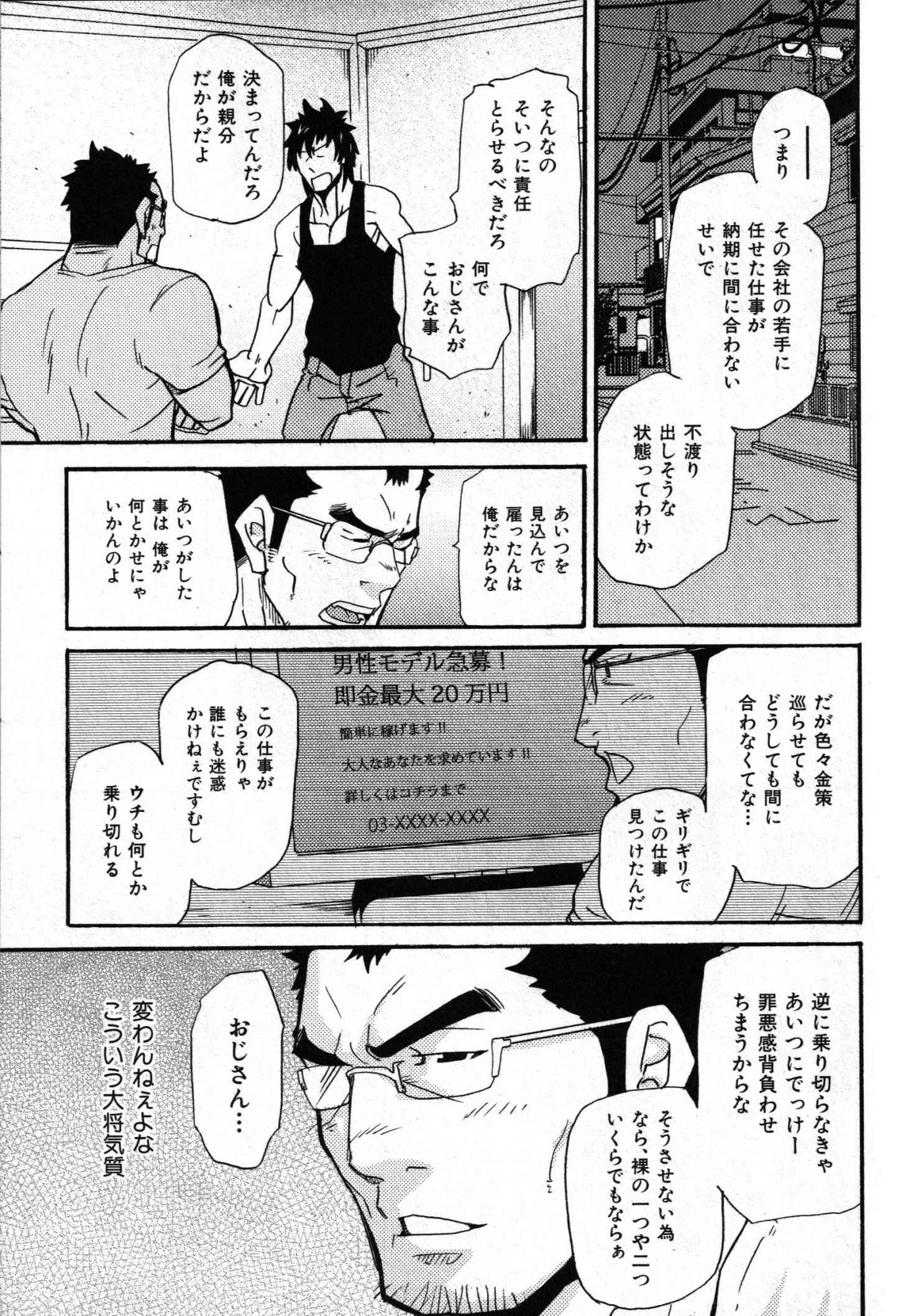 [Matsu Takeshi] Oyaji Ana no Mujina page 14 full