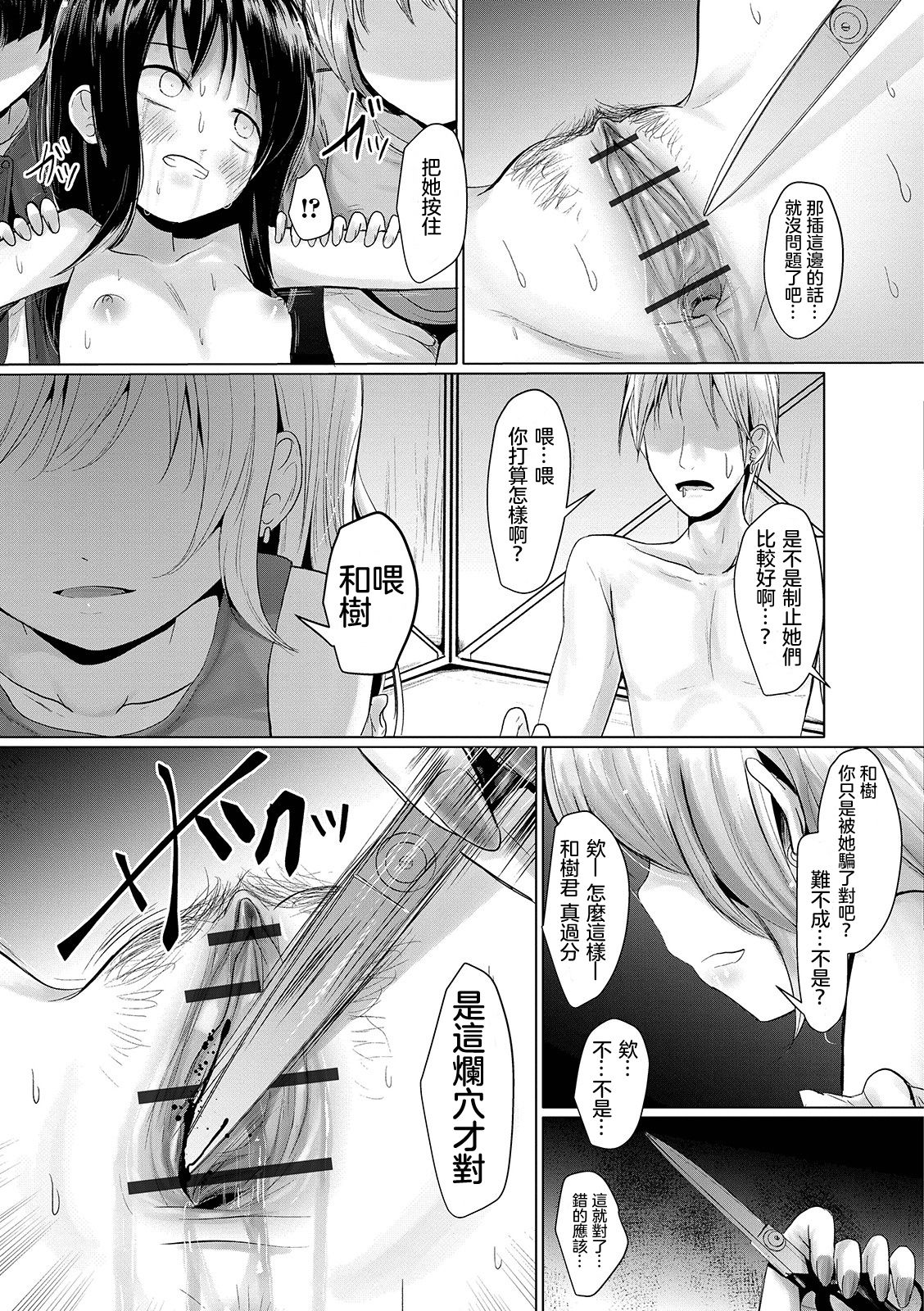 [Kurona] Manbiki Shoujo e no | 致偷竊少女 (Ryona King Vol. 3) [Chinese] [沒有漢化] [Digital] page 16 full