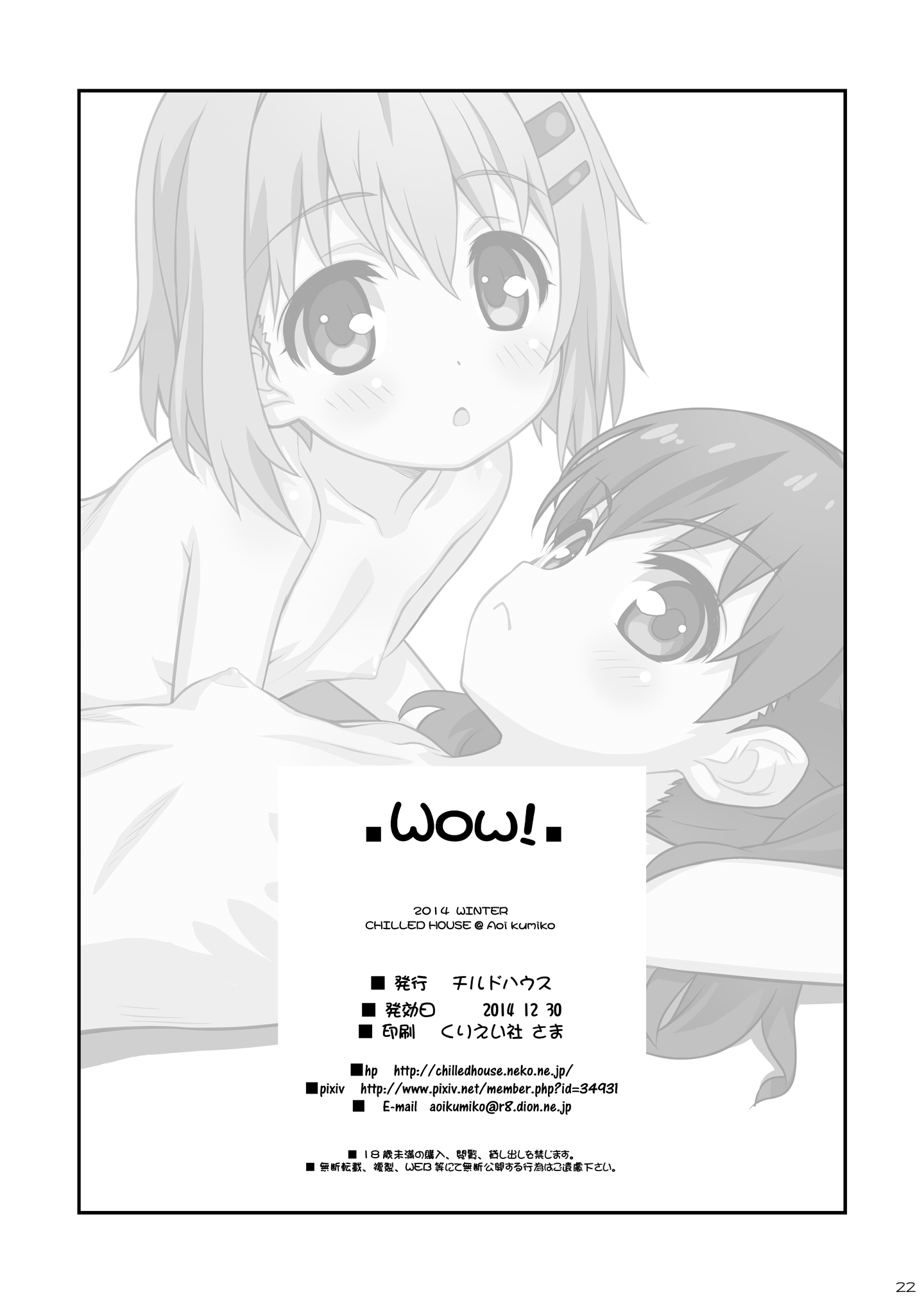 [CHILLED HOUSE (Aoi Kumiko)] Wow! (Yama no Susume) [Digital] page 20 full