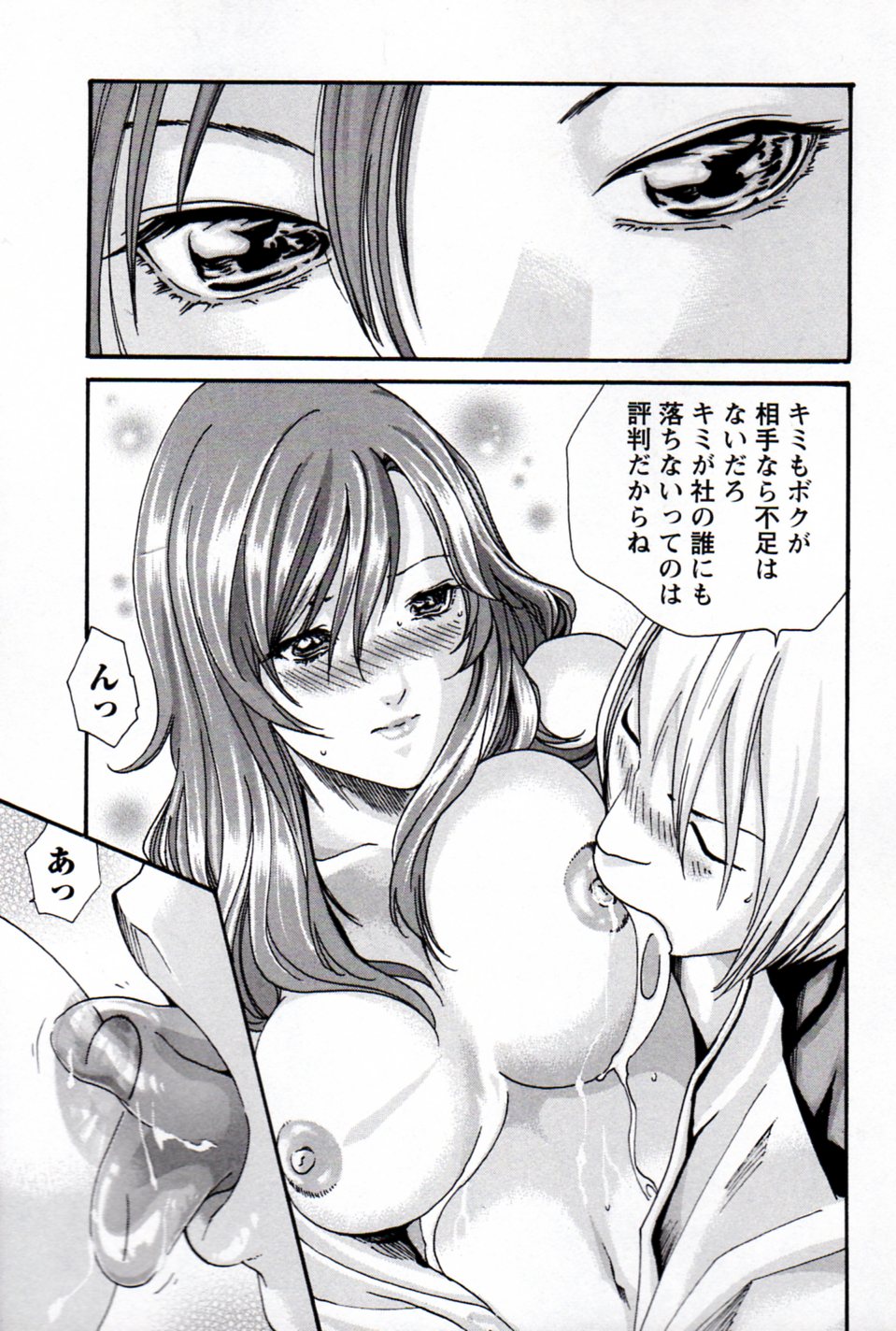 [Haruki] Hishoka Drop MIX (1) | Secretarial Section Drop MIX (1) page 153 full