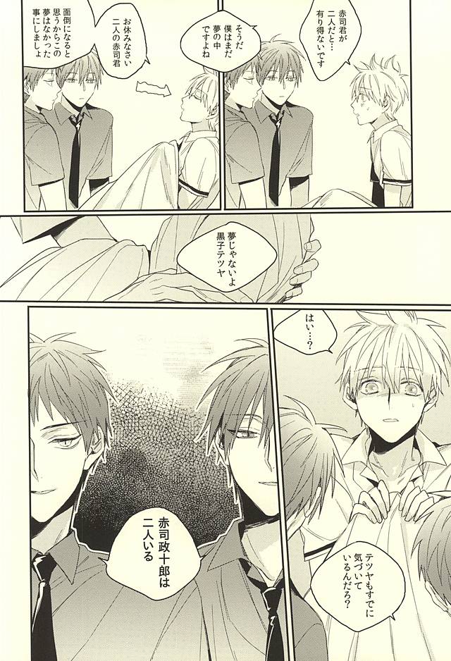 [Time Stop (Bian)] DEAD LOCK (Kuroko no Basuke) page 3 full